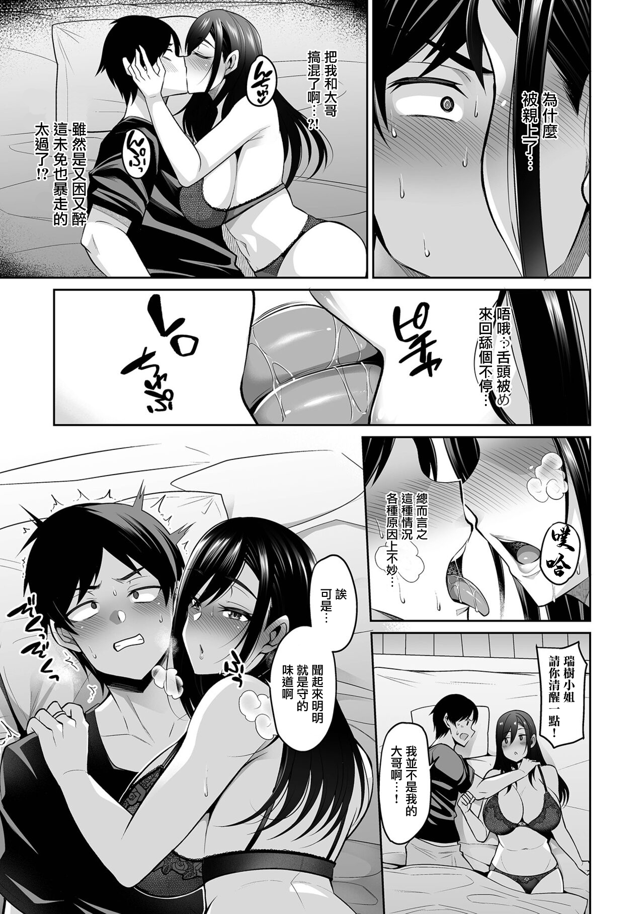 [Nishida Megane] NikYobai Aniyome (COMIC Shigekiteki SQUIRT!! Vol. 30)全集P5