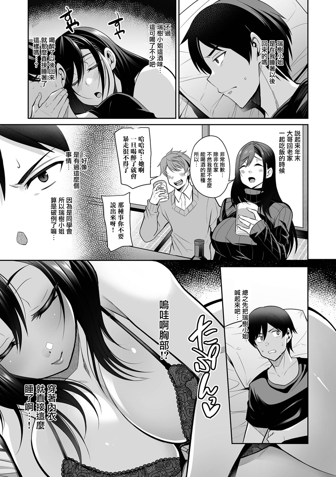 [Nishida Megane] NikYobai Aniyome (COMIC Shigekiteki SQUIRT!! Vol. 30)全集P3