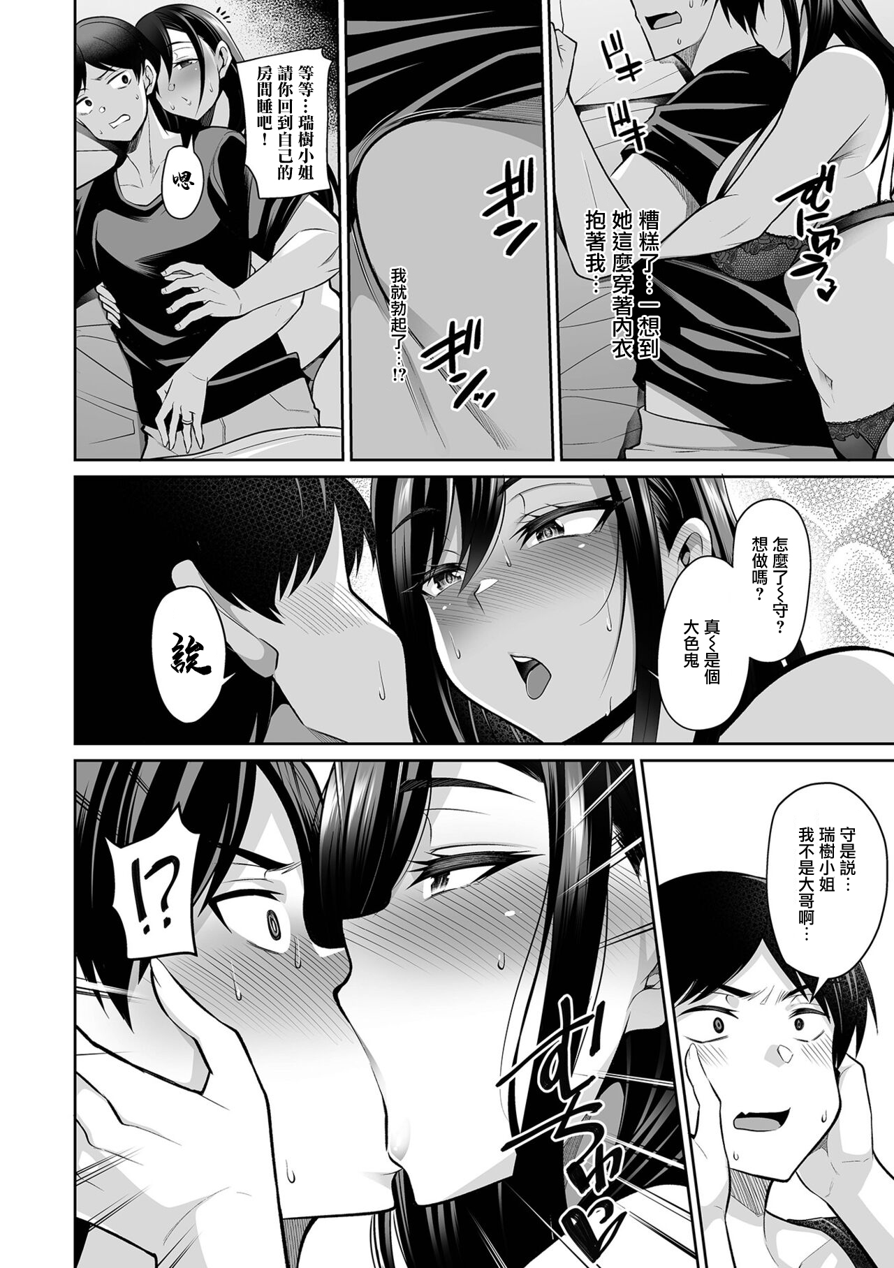 [Nishida Megane] NikYobai Aniyome (COMIC Shigekiteki SQUIRT!! Vol. 30)全集P4