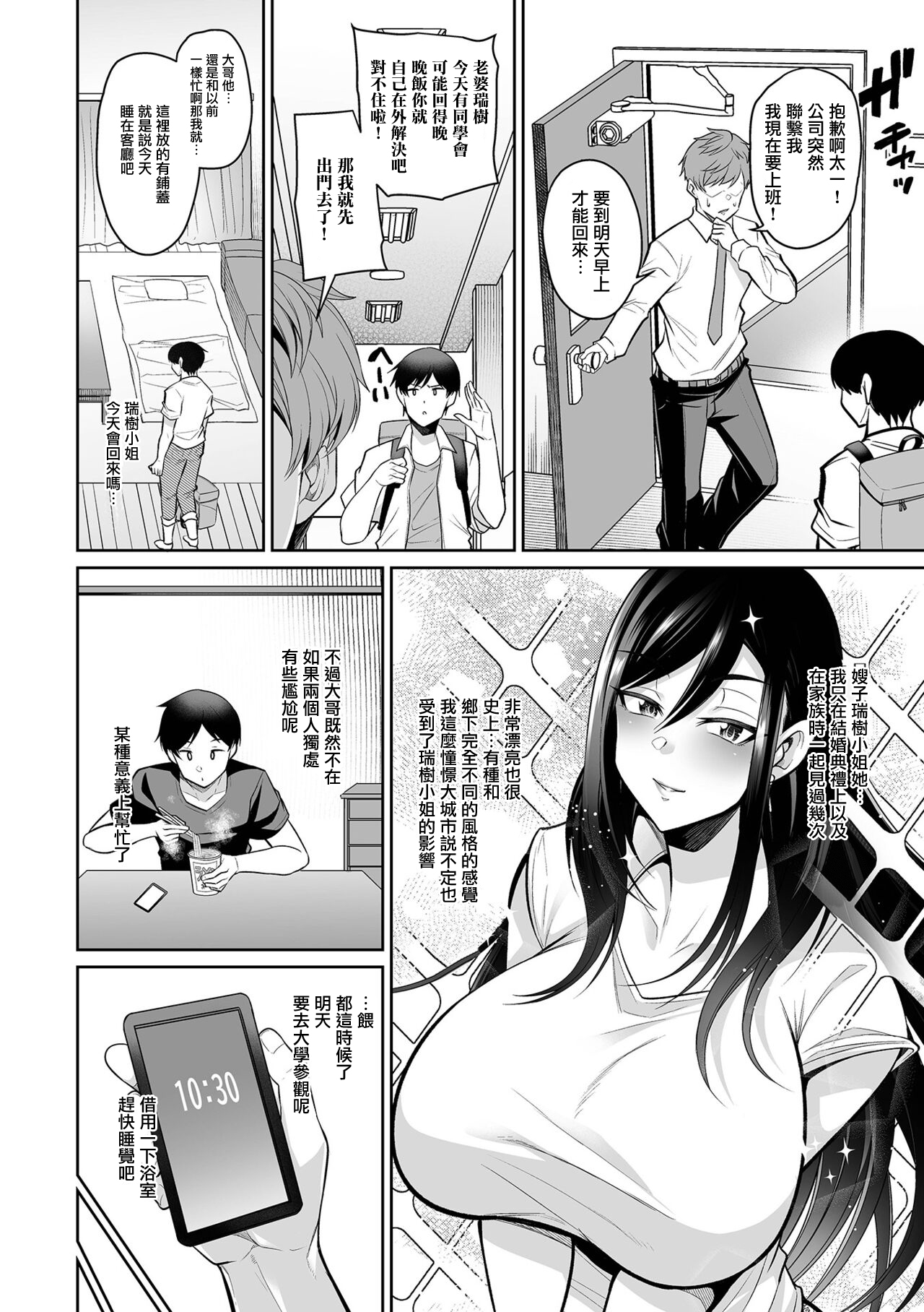 [Nishida Megane] NikYobai Aniyome (COMIC Shigekiteki SQUIRT!! Vol. 30)全集P2