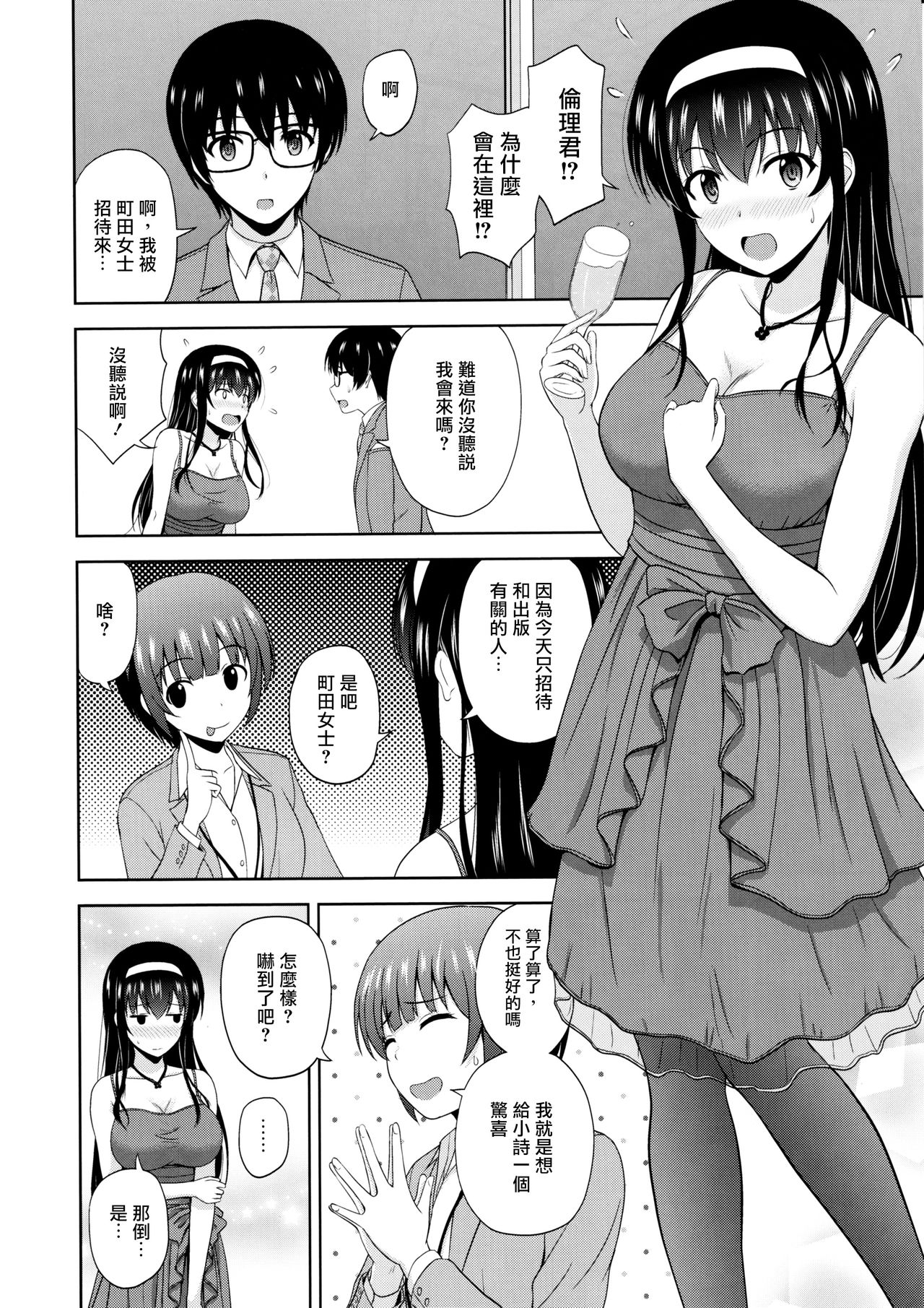 (C97) [G-SCAN CORP. (Satou Chagashi)] Kasumigaoka Utaha no Rinri Shinsakai Append (Saenai Heroine no Sodatekata全集P3