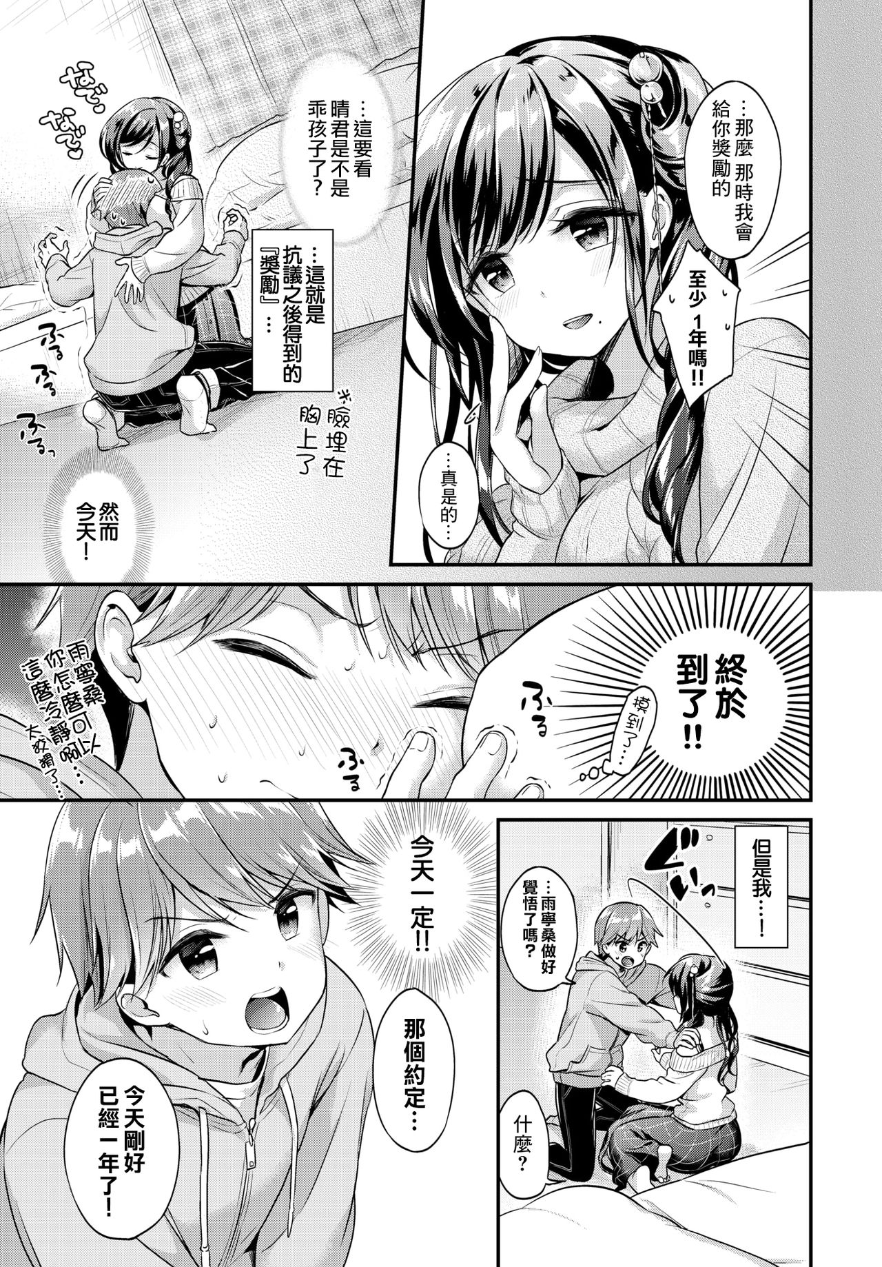 [Minami] Toshiue Kanojo | 年上彼女 (COMIC BAVEL 2018-05)全集P3