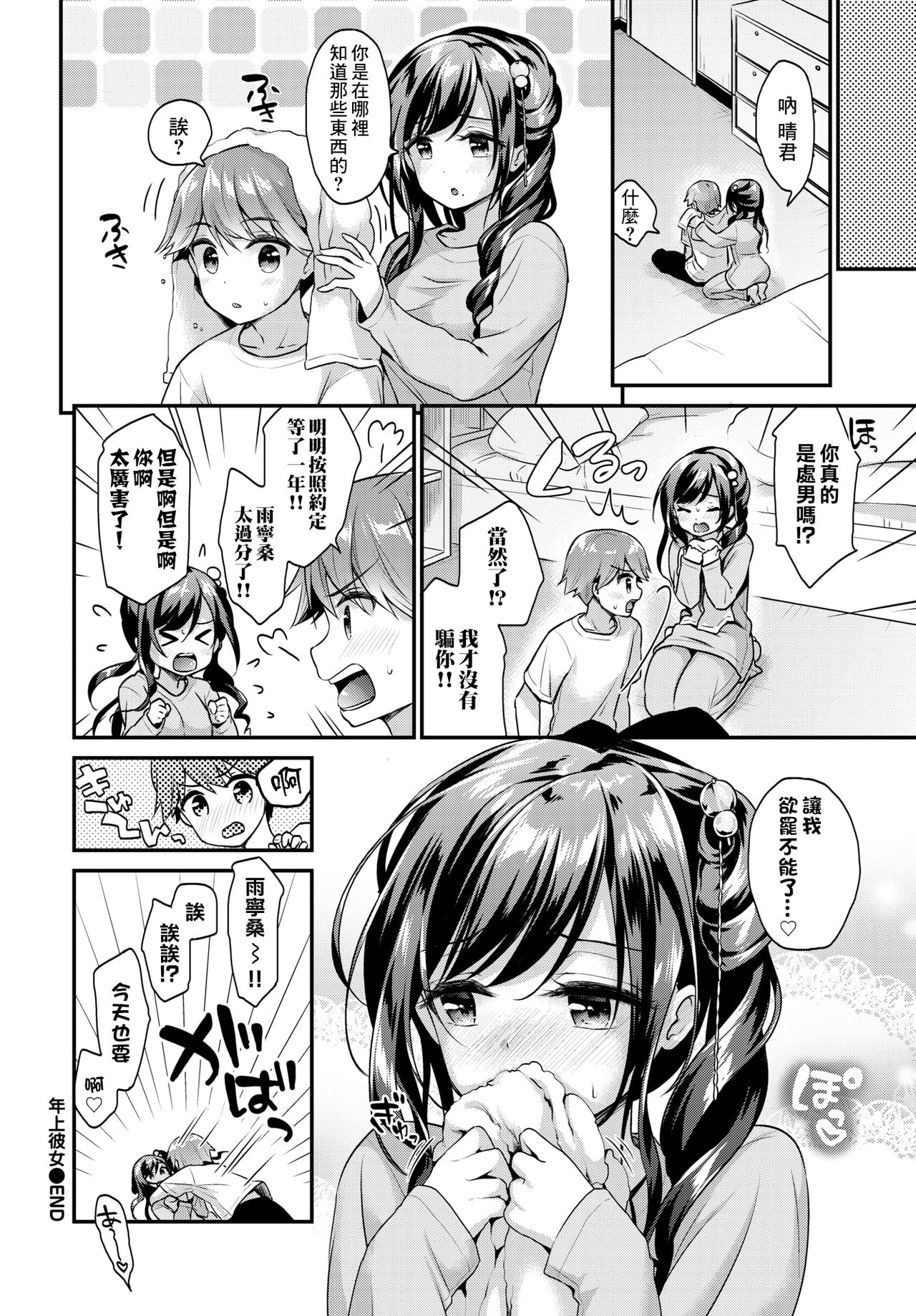 [Minami] Toshiue Kanojo | 年上彼女 (COMIC BAVEL 2018-05)全集P24