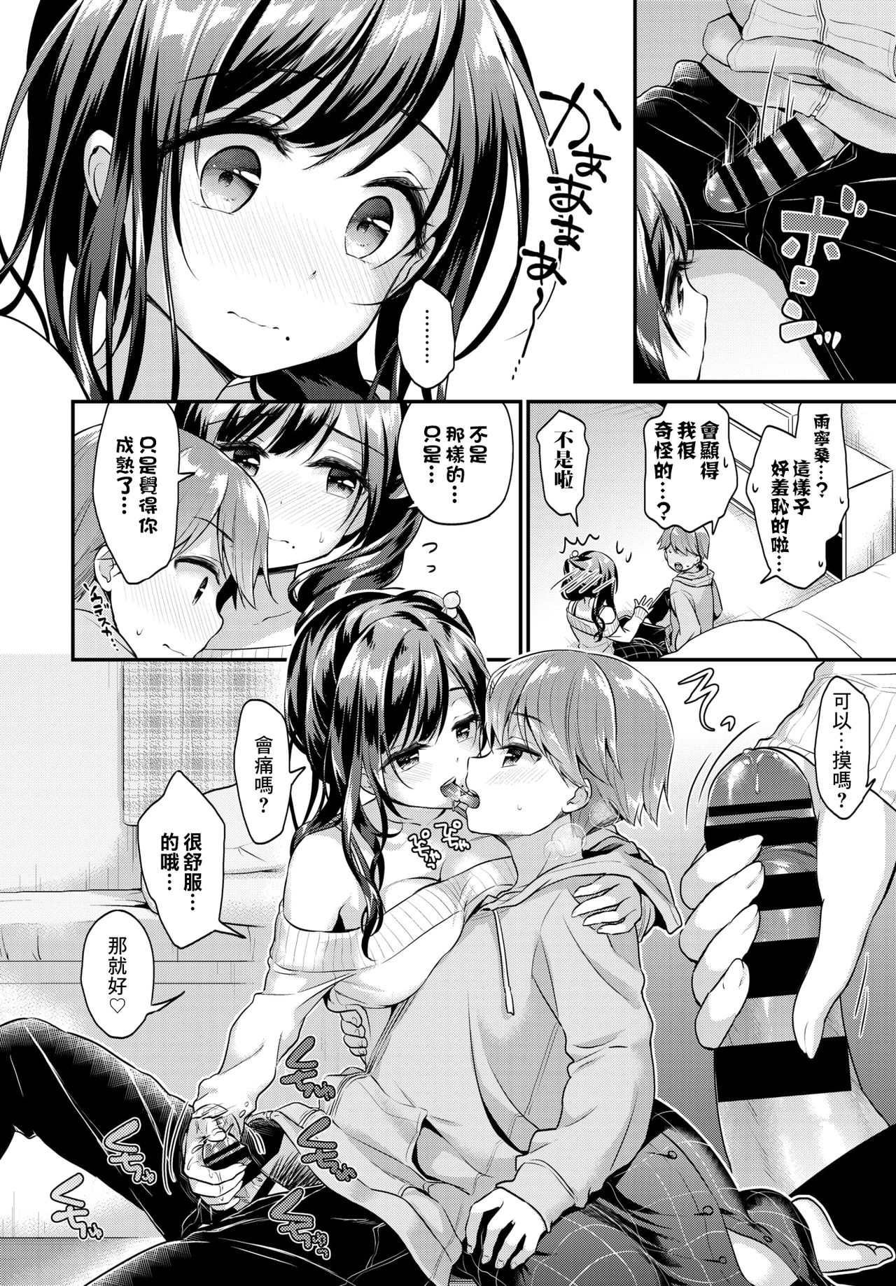 [Minami] Toshiue Kanojo | 年上彼女 (COMIC BAVEL 2018-05)全集P6