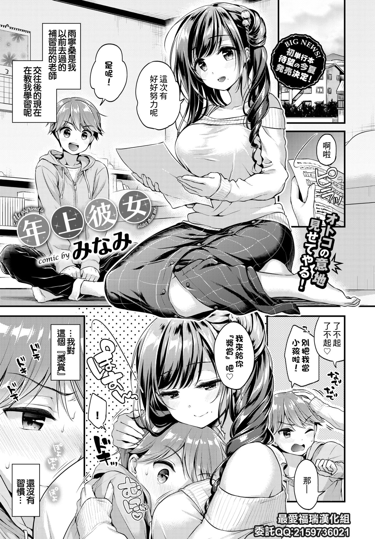 [Minami] Toshiue Kanojo | 年上彼女 (COMIC BAVEL 2018-05)全集P1