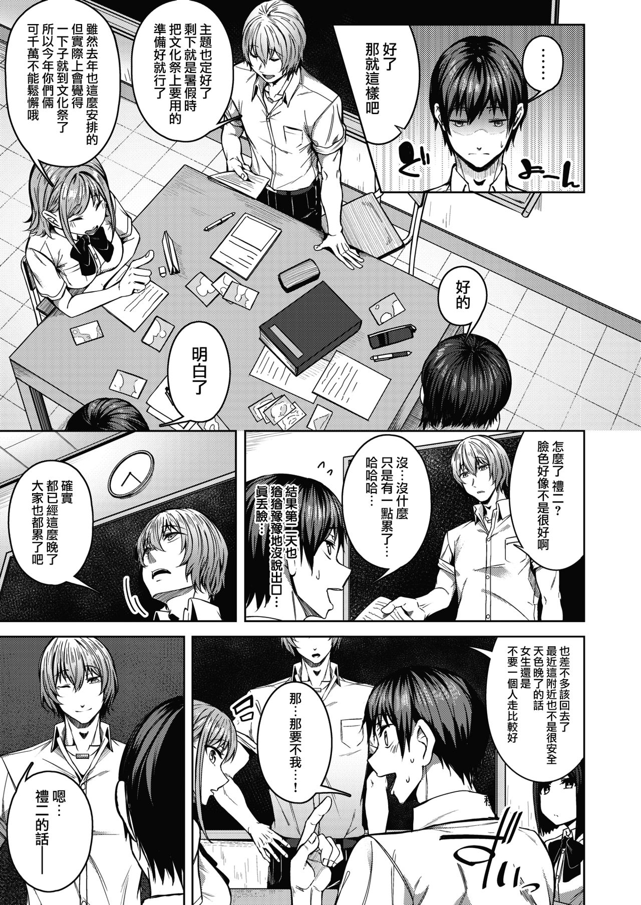 [Mikawaya] Pinto o Awasete Ch. 1 (COMIC HOTMILK 2021-10)全集P7