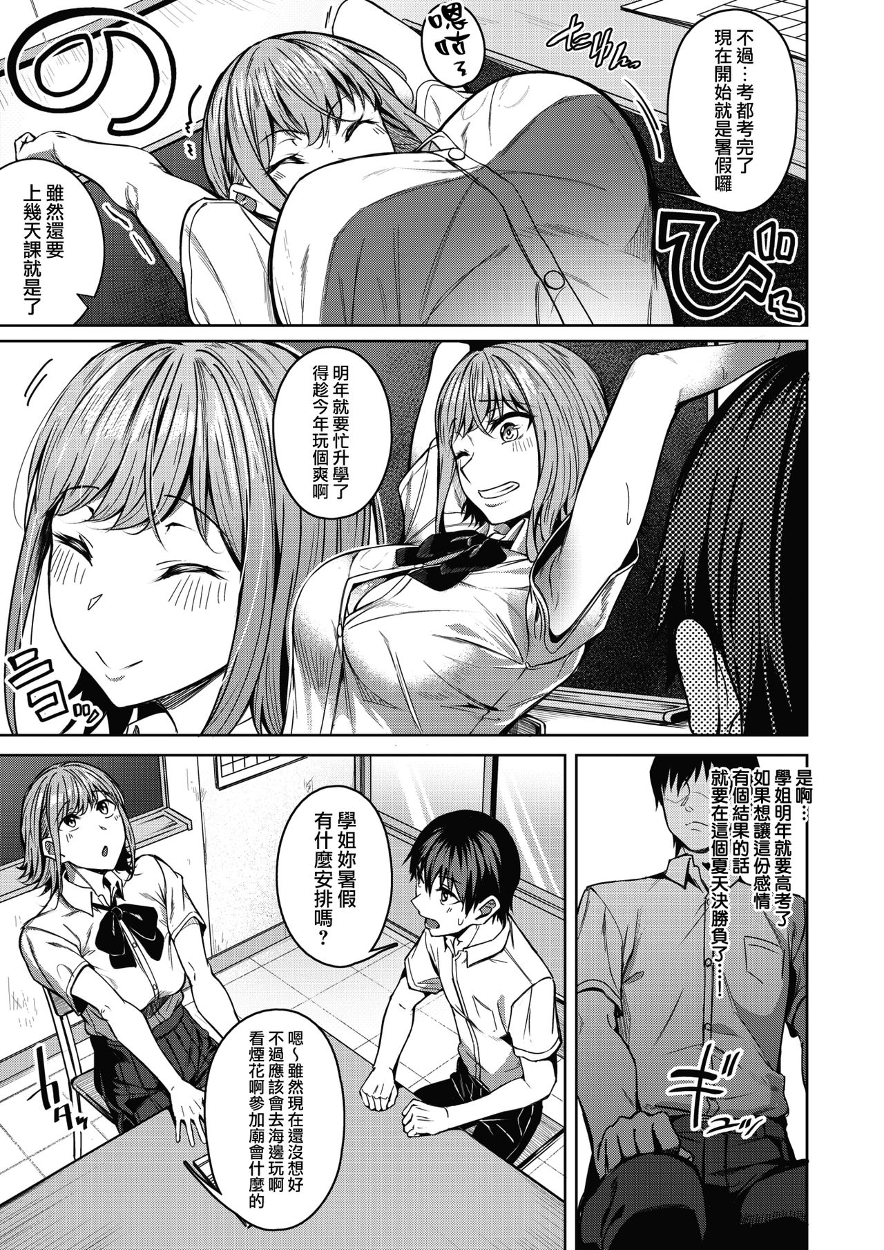 [Mikawaya] Pinto o Awasete Ch. 1 (COMIC HOTMILK 2021-10)全集P3