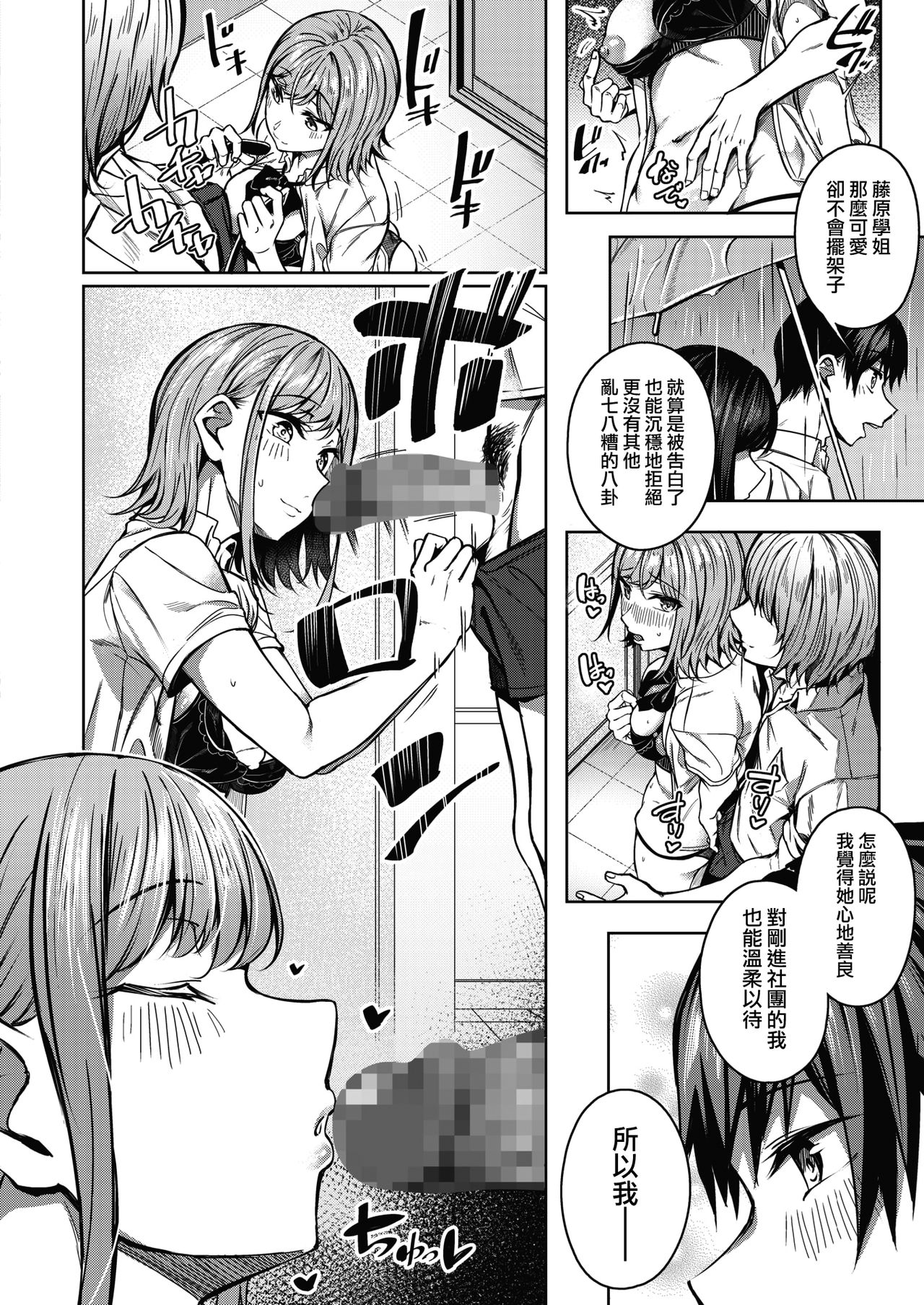 [Mikawaya] Pinto o Awasete Ch. 1 (COMIC HOTMILK 2021-10)全集P14