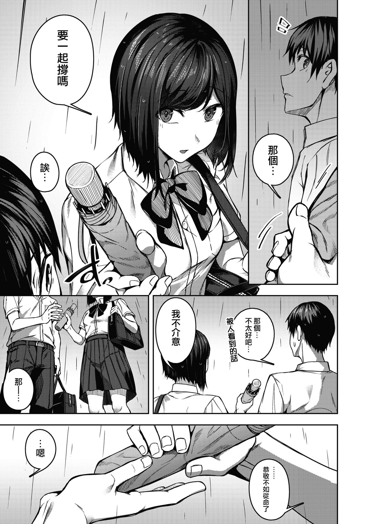 [Mikawaya] Pinto o Awasete Ch. 1 (COMIC HOTMILK 2021-10)全集P9