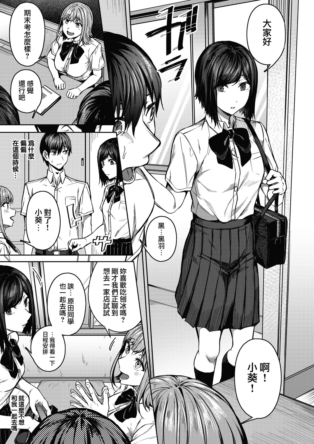 [Mikawaya] Pinto o Awasete Ch. 1 (COMIC HOTMILK 2021-10)全集P5