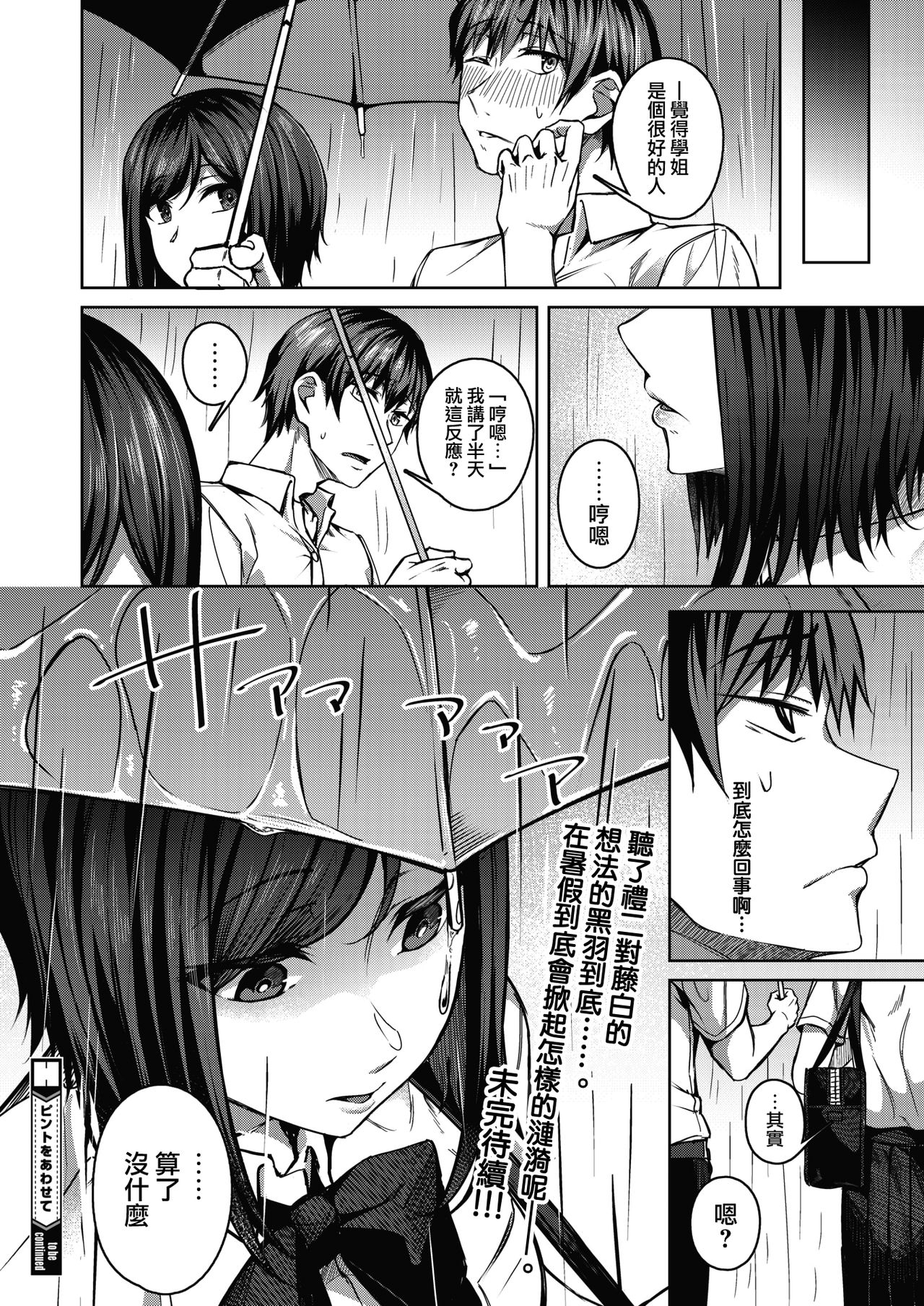 [Mikawaya] Pinto o Awasete Ch. 1 (COMIC HOTMILK 2021-10)全集P24