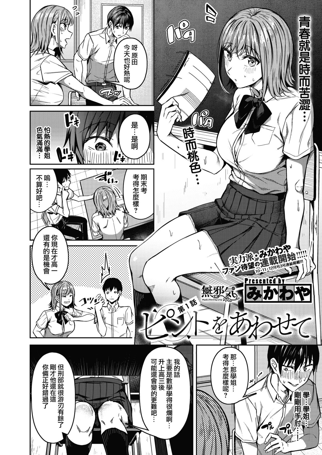 [Mikawaya] Pinto o Awasete Ch. 1 (COMIC HOTMILK 2021-10)全集P2