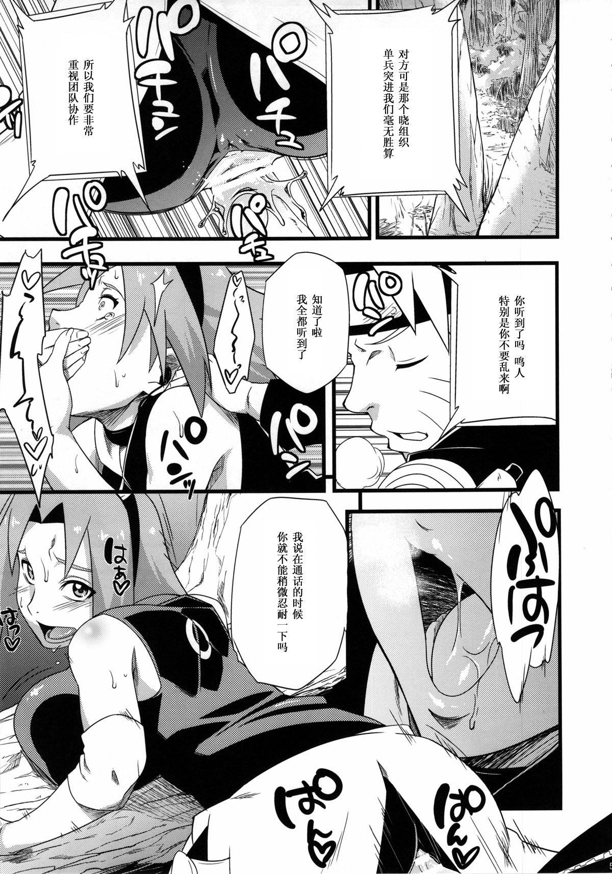 (C85) [Karakishi Youhei-dan Shinga (Sahara Wataru, Tao)] Saboten Nindou 2 (Naruto)全集P5