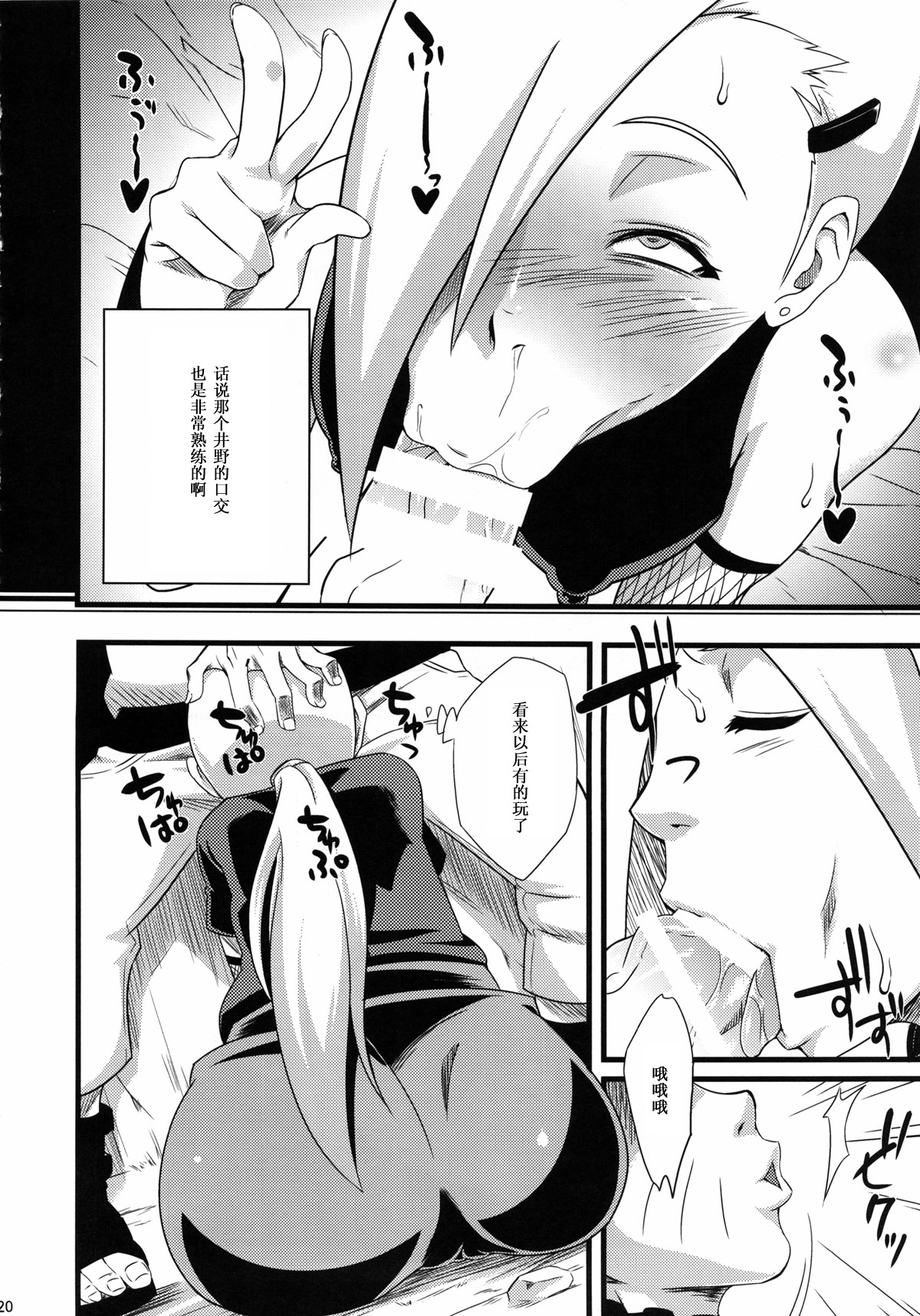 (C85) [Karakishi Youhei-dan Shinga (Sahara Wataru, Tao)] Saboten Nindou 2 (Naruto)全集P20