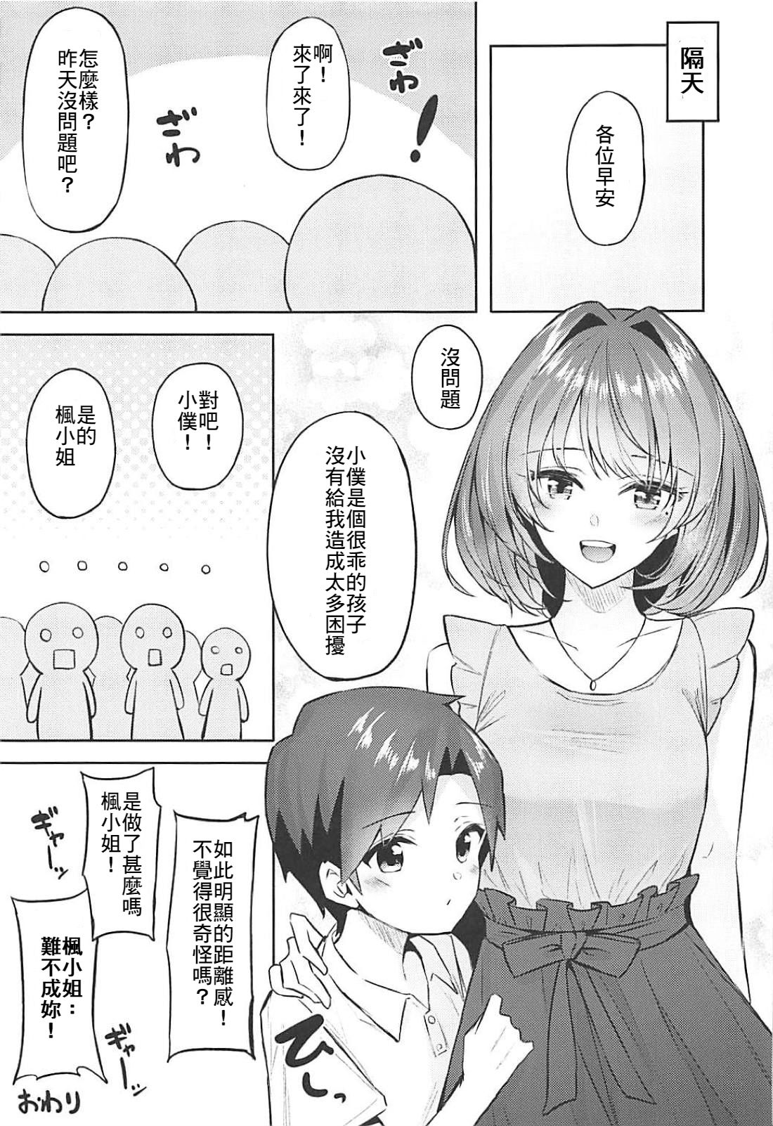 (C94) [Dekoboko Hurricane (Anza Yuu)] Kaede-san to Shota P no Ecchi na Hon (THE IDOLM@STER CINDERELLA GIRLS)全集P22