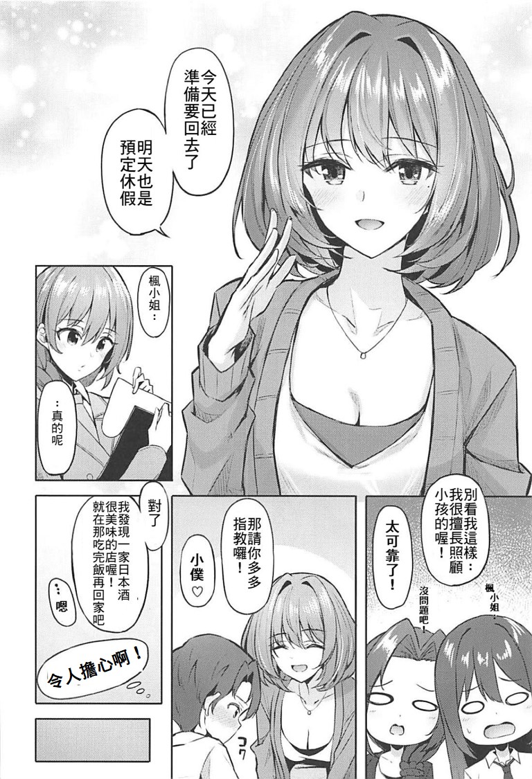 (C94) [Dekoboko Hurricane (Anza Yuu)] Kaede-san to Shota P no Ecchi na Hon (THE IDOLM@STER CINDERELLA GIRLS)全集P5