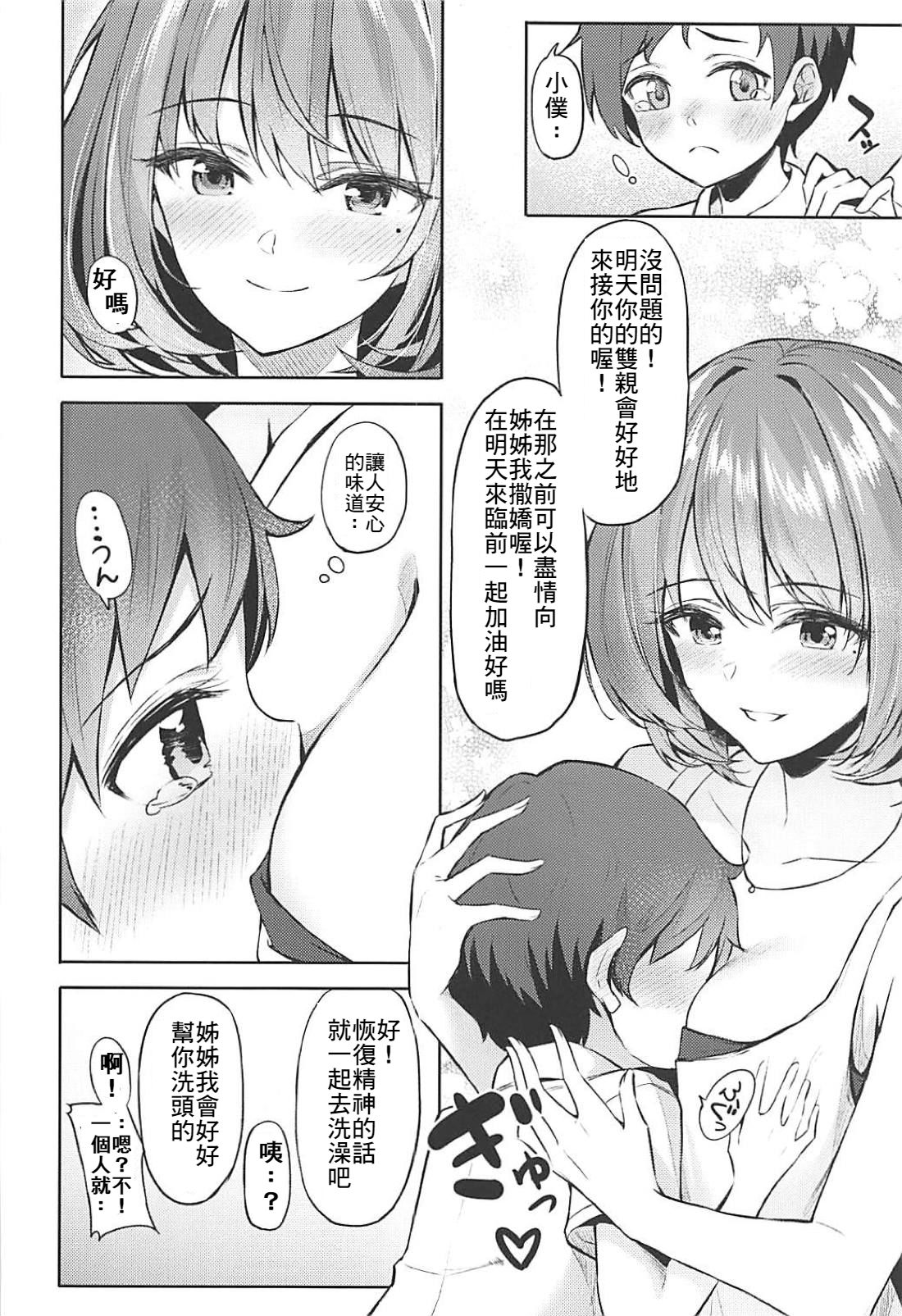 (C94) [Dekoboko Hurricane (Anza Yuu)] Kaede-san to Shota P no Ecchi na Hon (THE IDOLM@STER CINDERELLA GIRLS)全集P7