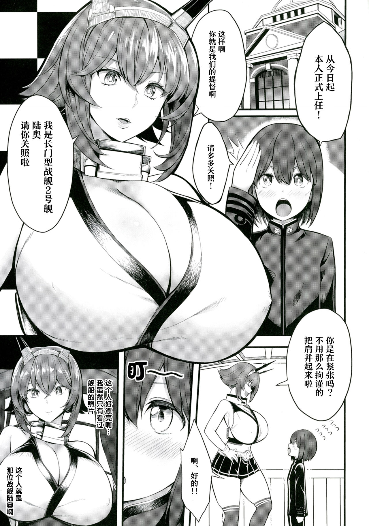 [Gate of XIII (Kloah13)] Boku no Akogare no Mutsu Onee-san | 我所憧憬的陆奥大姐姐 (Kantai Collection -KanColle-全集P3