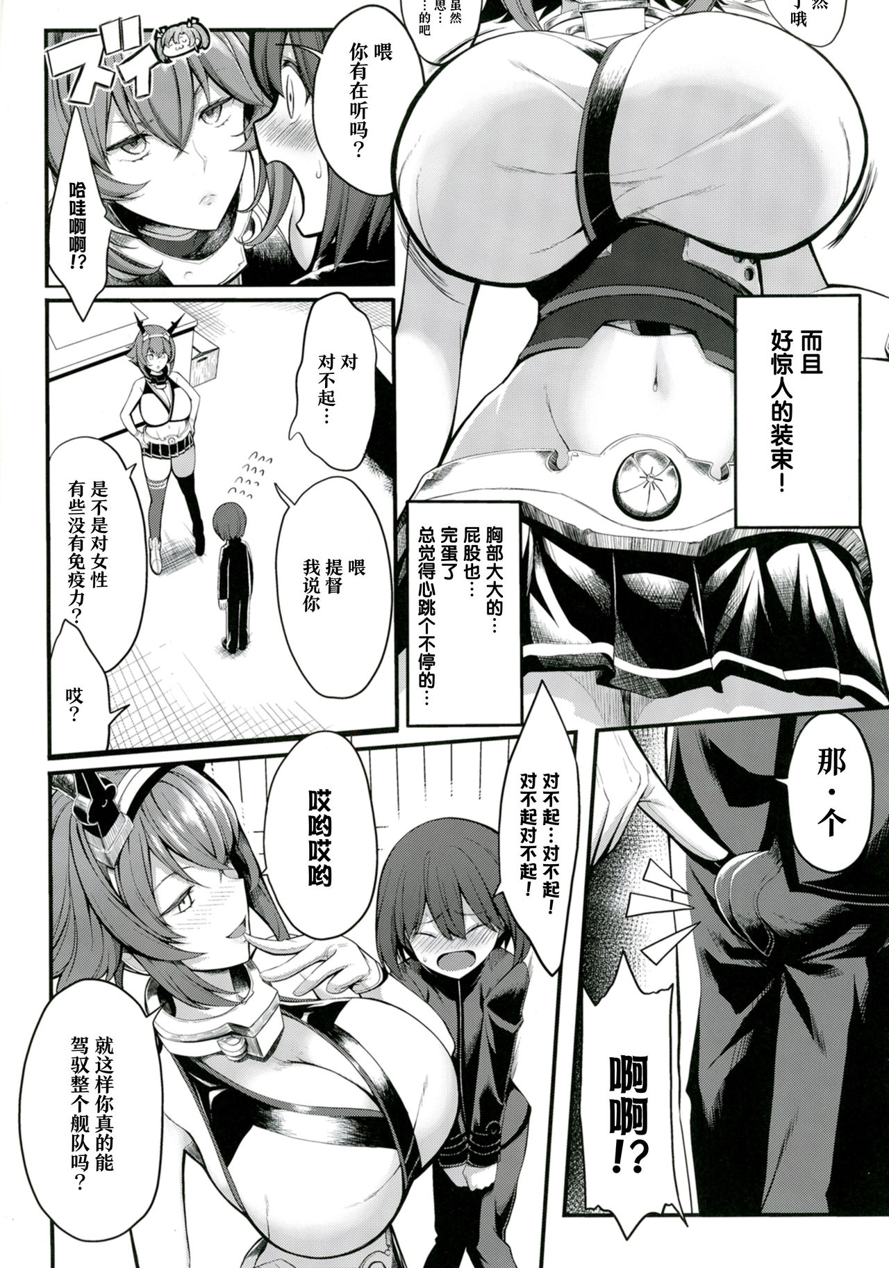 [Gate of XIII (Kloah13)] Boku no Akogare no Mutsu Onee-san | 我所憧憬的陆奥大姐姐 (Kantai Collection -KanColle-全集P4