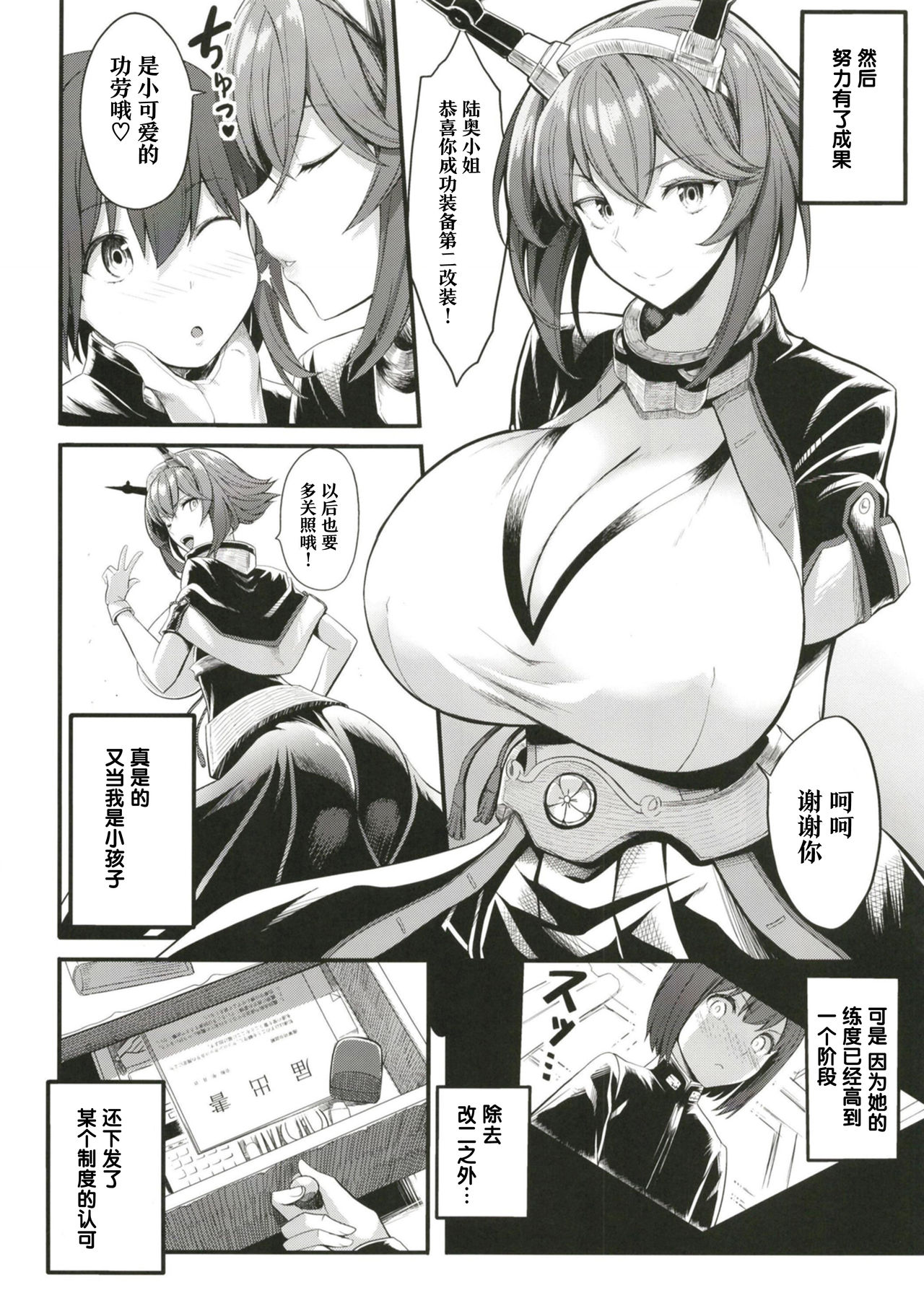 [Gate of XIII (Kloah13)] Boku no Akogare no Mutsu Onee-san | 我所憧憬的陆奥大姐姐 (Kantai Collection -KanColle-全集P20