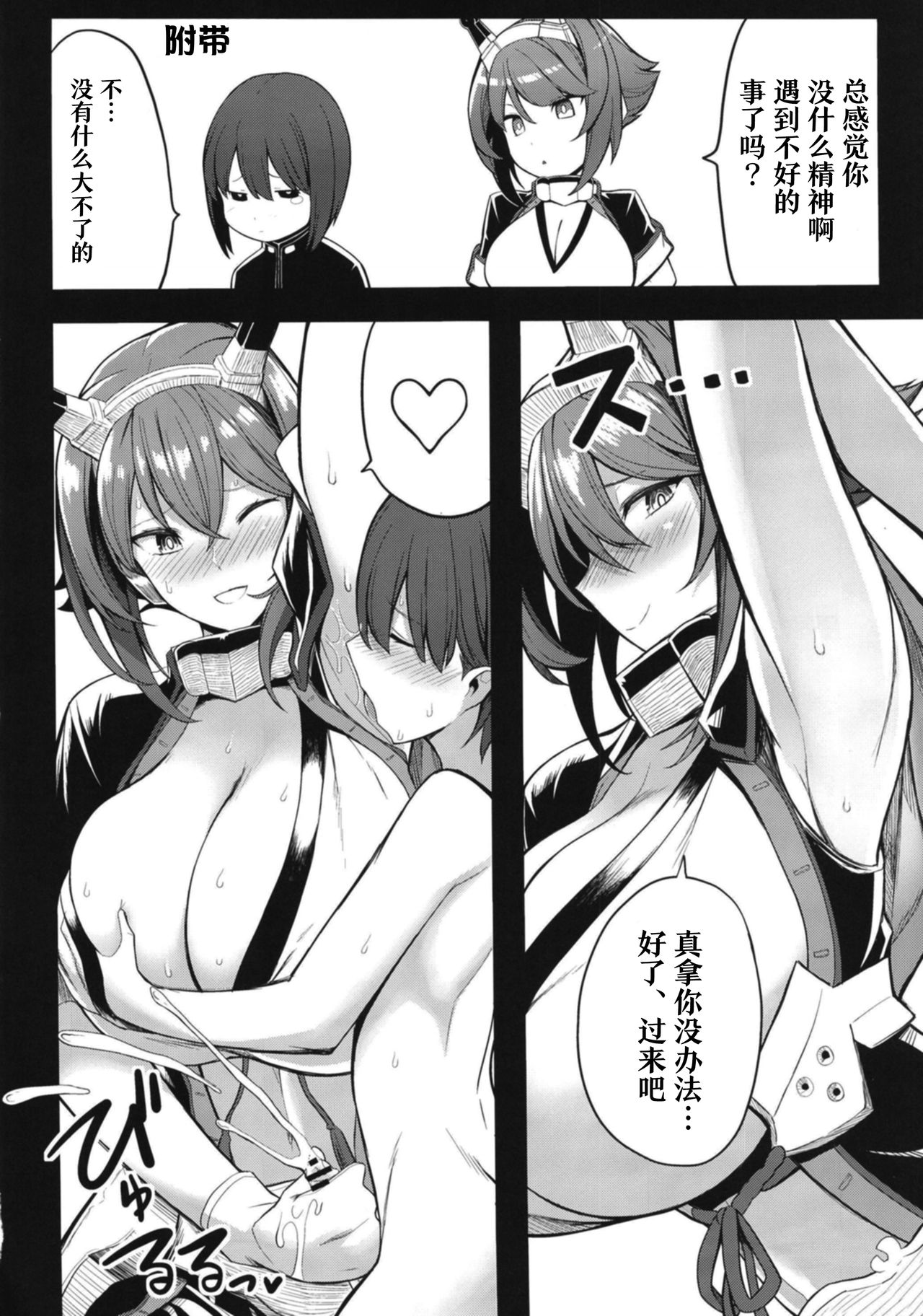 [Gate of XIII (Kloah13)] Boku no Akogare no Mutsu Onee-san | 我所憧憬的陆奥大姐姐 (Kantai Collection -KanColle-全集P30