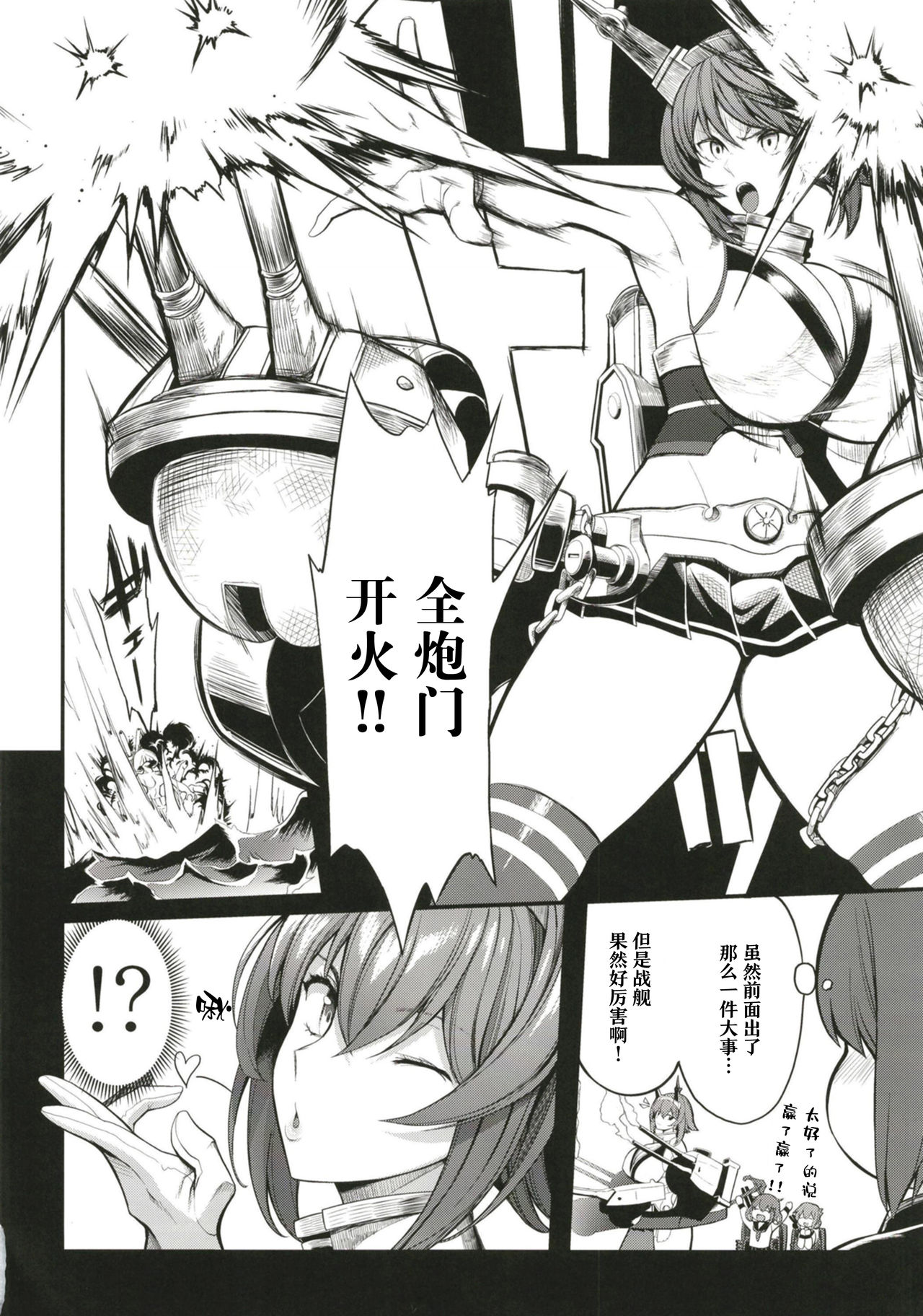 [Gate of XIII (Kloah13)] Boku no Akogare no Mutsu Onee-san | 我所憧憬的陆奥大姐姐 (Kantai Collection -KanColle-全集P8