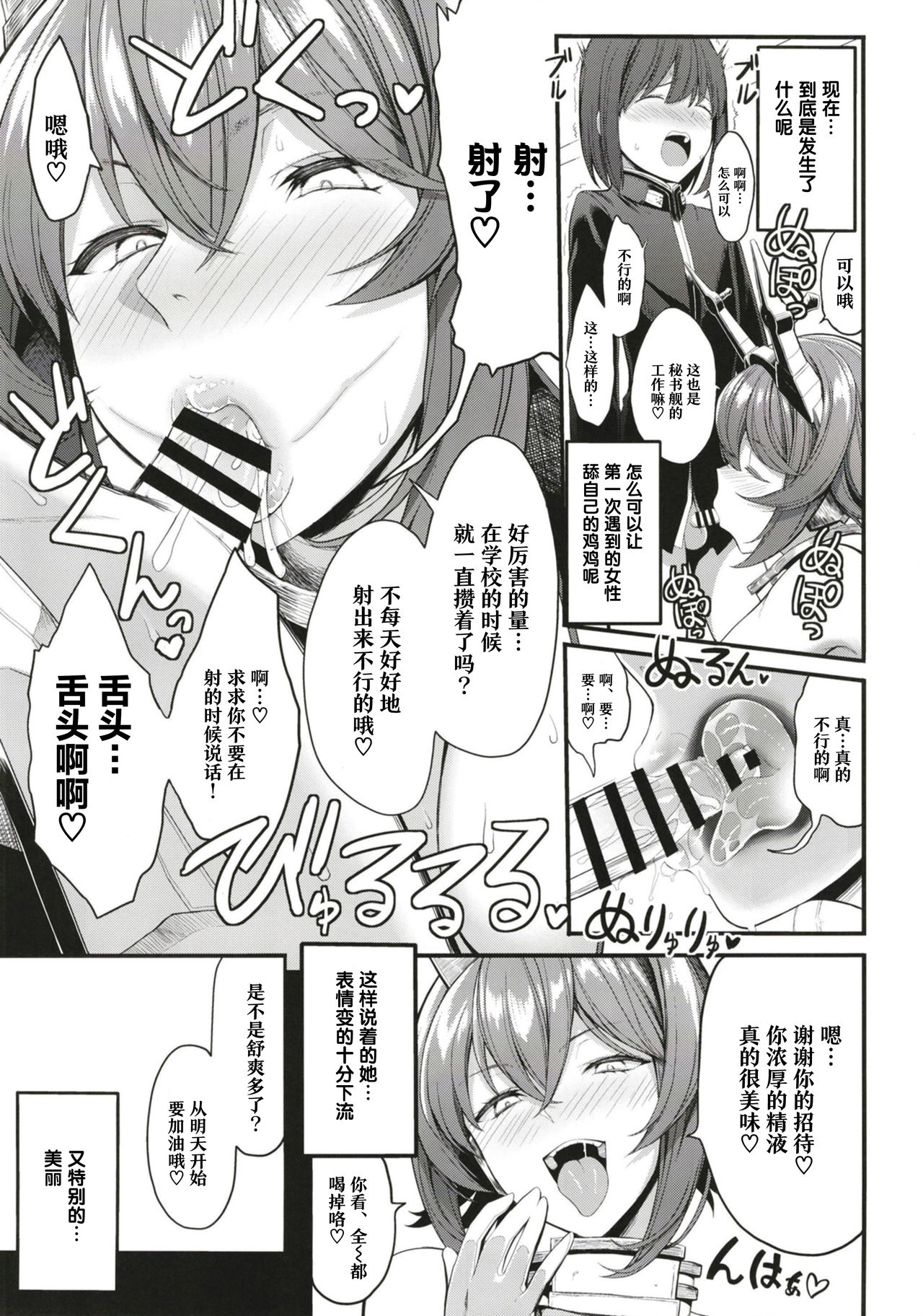 [Gate of XIII (Kloah13)] Boku no Akogare no Mutsu Onee-san | 我所憧憬的陆奥大姐姐 (Kantai Collection -KanColle-全集P7