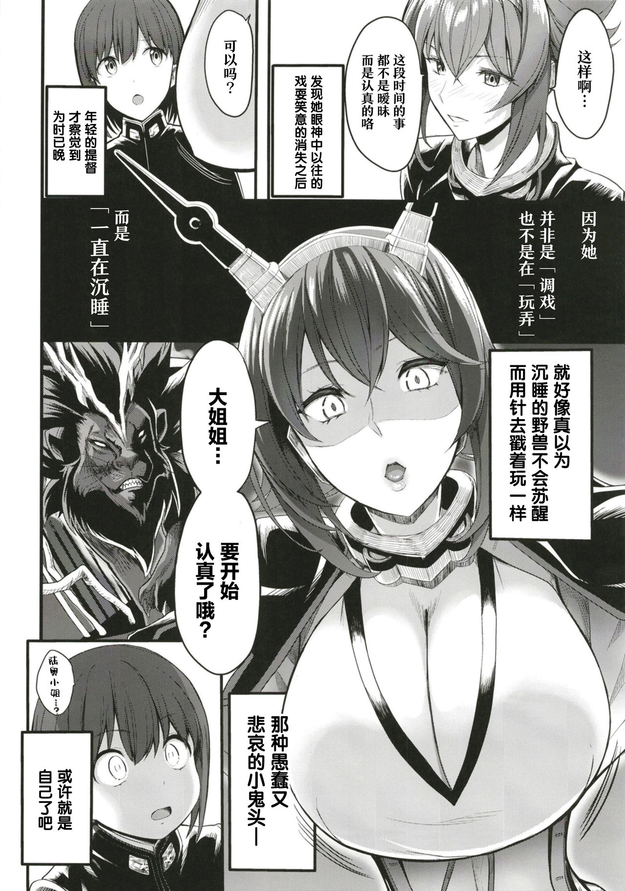 [Gate of XIII (Kloah13)] Boku no Akogare no Mutsu Onee-san | 我所憧憬的陆奥大姐姐 (Kantai Collection -KanColle-全集P22