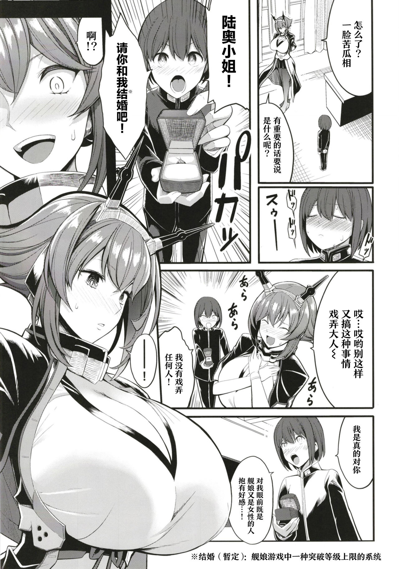 [Gate of XIII (Kloah13)] Boku no Akogare no Mutsu Onee-san | 我所憧憬的陆奥大姐姐 (Kantai Collection -KanColle-全集P21