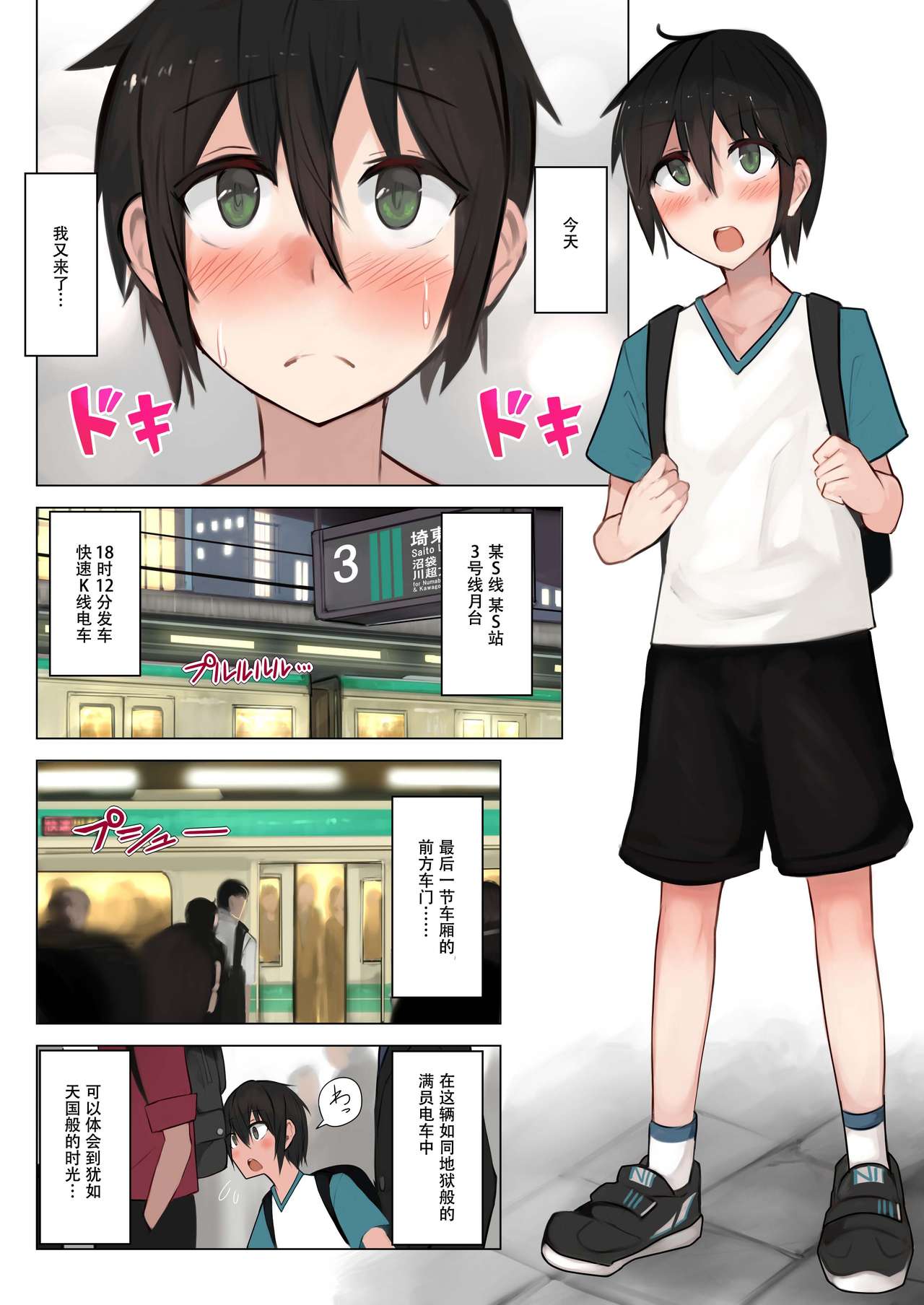 [Himuganeya (Himugane)] Manin Densha de Chijo no Onee-chan ni Omochikaeri Sarechau Hon全集P2