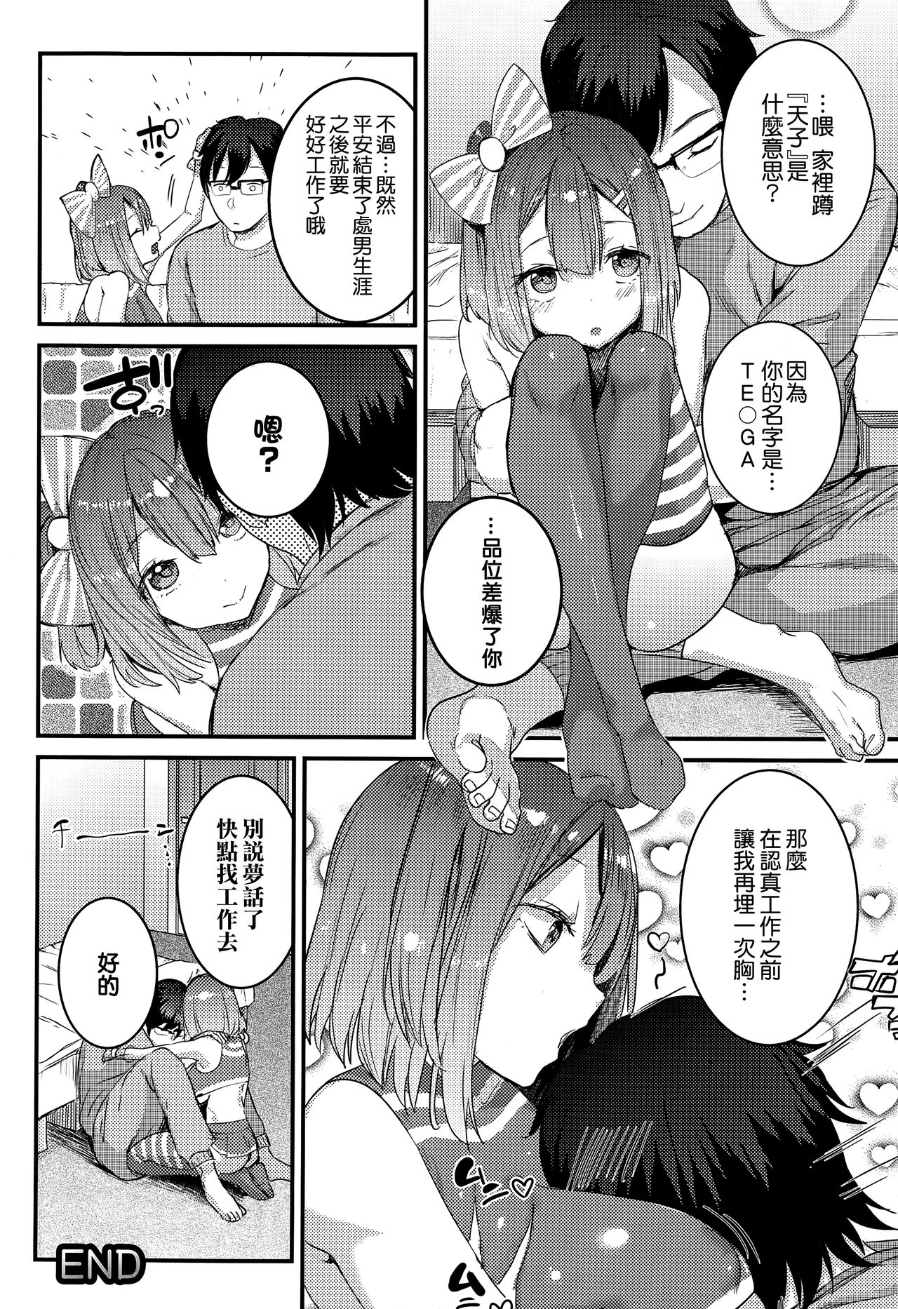 [Nekometaru] Gohoushi Tsukumogami (COMIC Unreal 2015-08 Vol. 56)全集P18