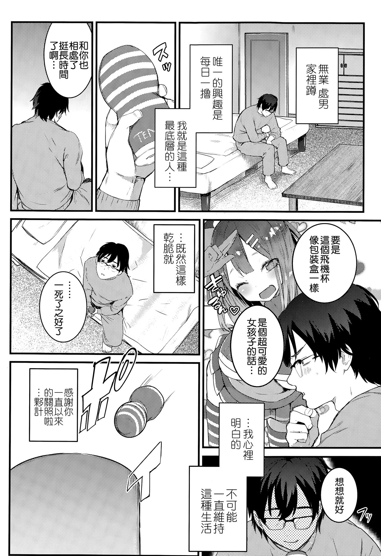 [Nekometaru] Gohoushi Tsukumogami (COMIC Unreal 2015-08 Vol. 56)全集P2