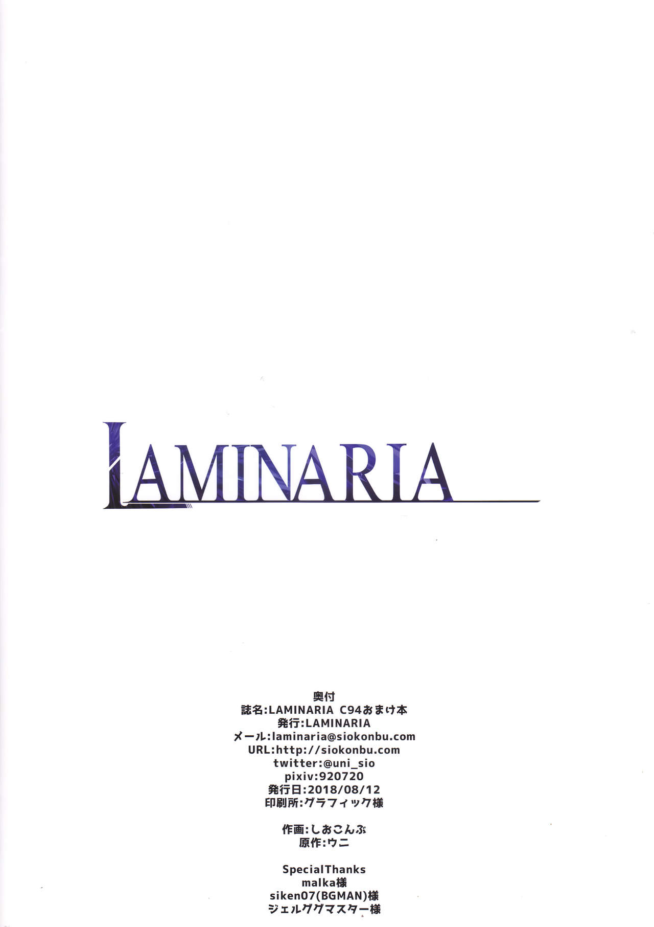 (C94) [LAMINARIA (Shiokonbu)] LAMINARIA C94 Omakebon (Various)全集P12