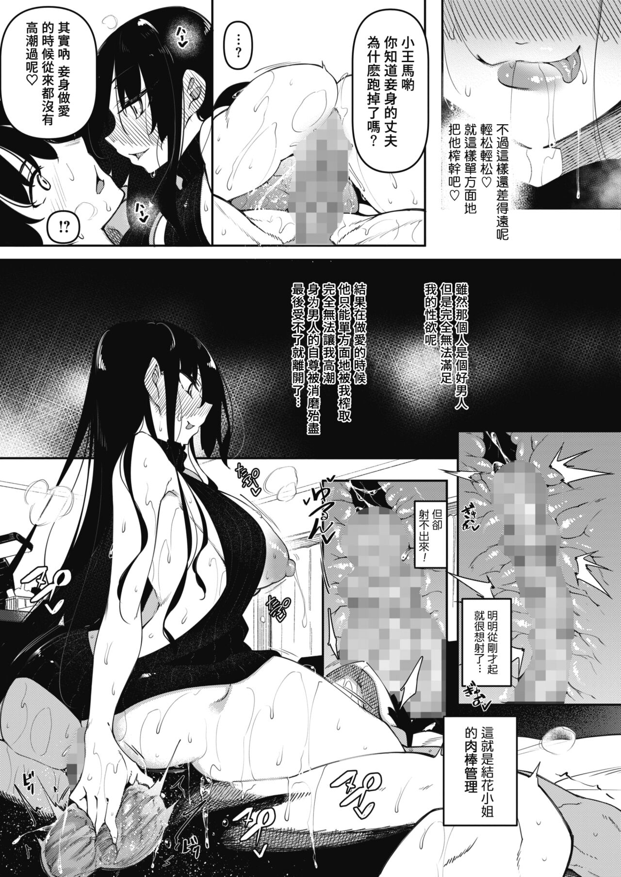 [Fukuyama Naoto] Succubutic Ch. 3 (COMIC HOTMILK 2022-06) [Chinese全集P9