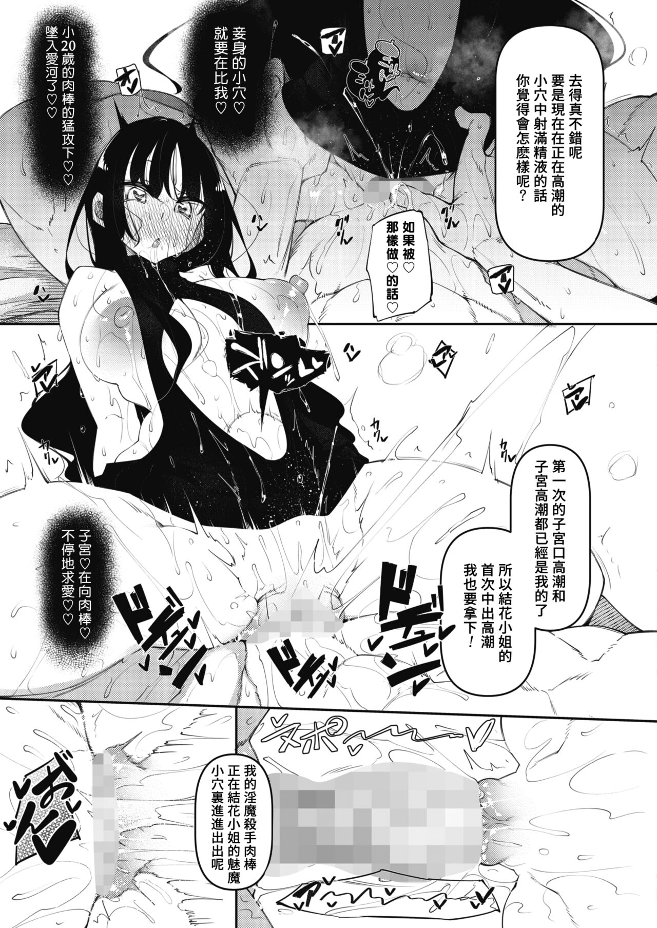 [Fukuyama Naoto] Succubutic Ch. 3 (COMIC HOTMILK 2022-06) [Chinese全集P21