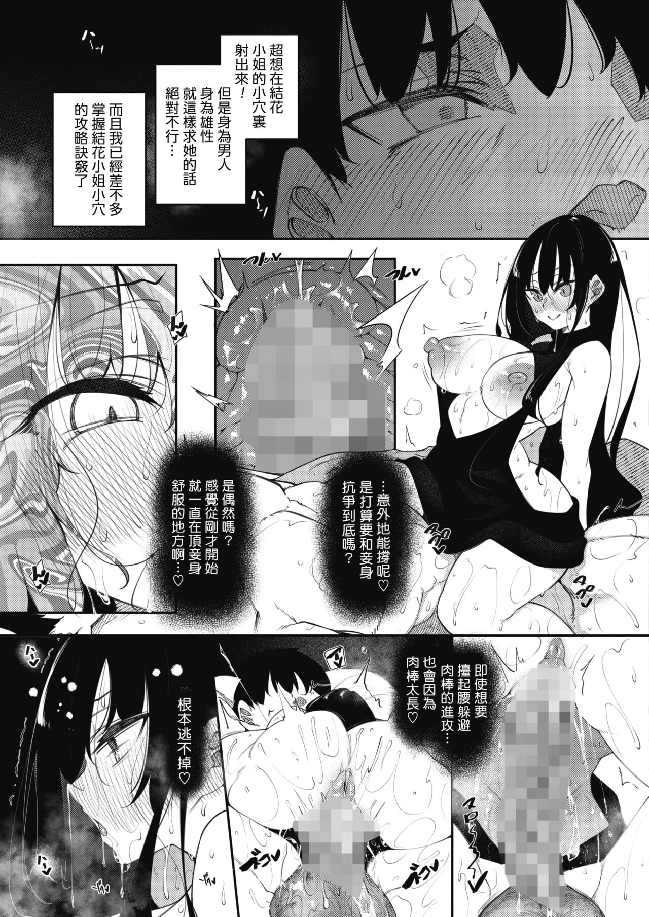 [Fukuyama Naoto] Succubutic Ch. 3 (COMIC HOTMILK 2022-06) [Chinese全集P11