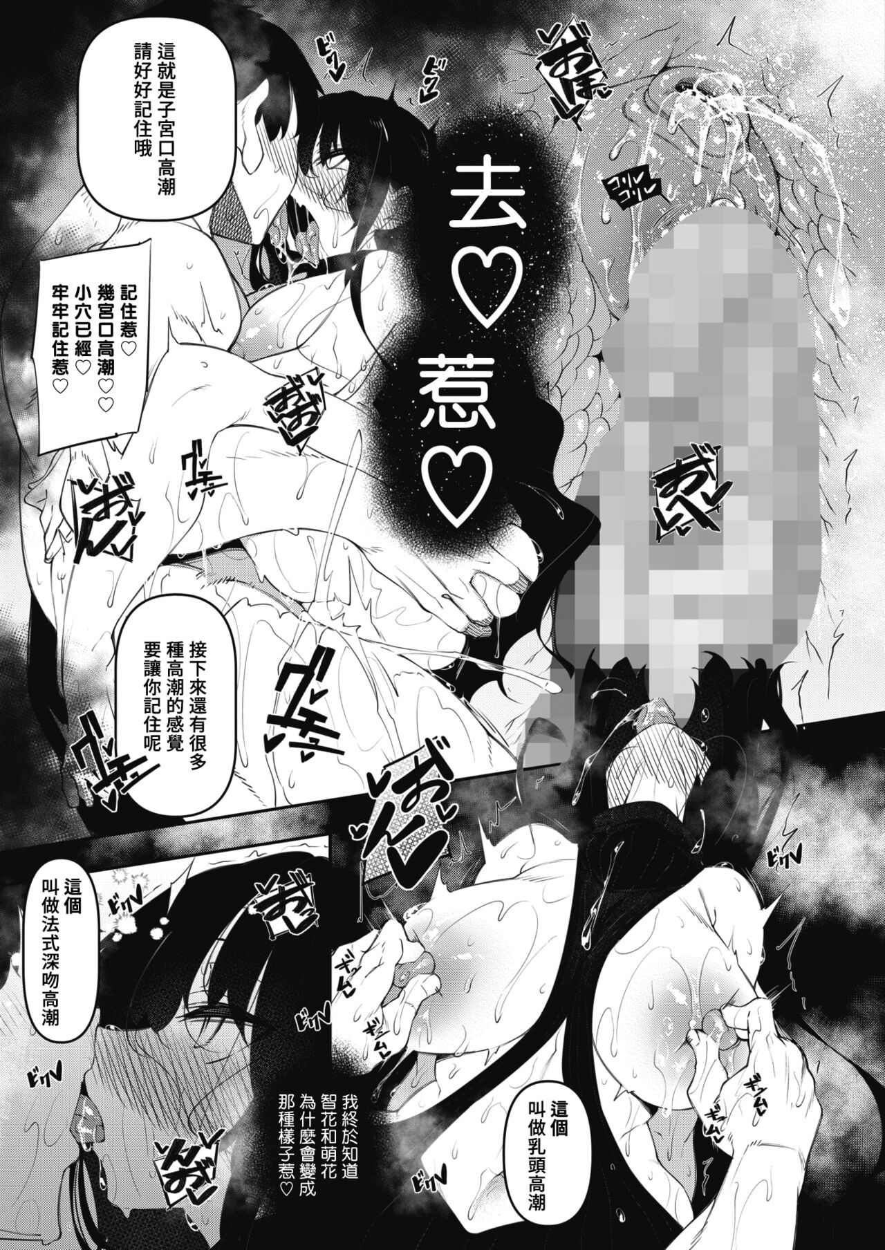 [Fukuyama Naoto] Succubutic Ch. 3 (COMIC HOTMILK 2022-06) [Chinese全集P17