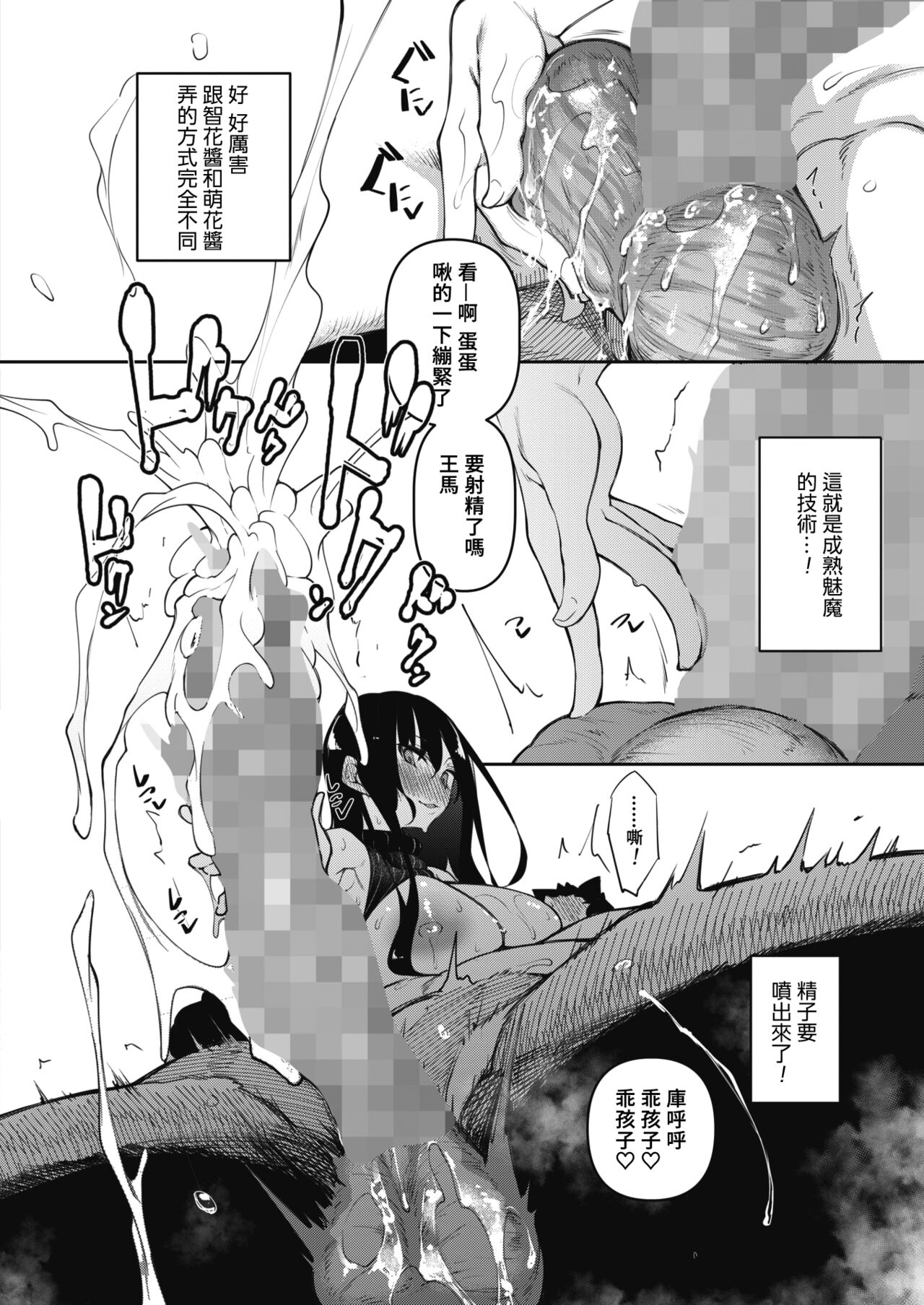 [Fukuyama Naoto] Succubutic Ch. 3 (COMIC HOTMILK 2022-06) [Chinese全集P6