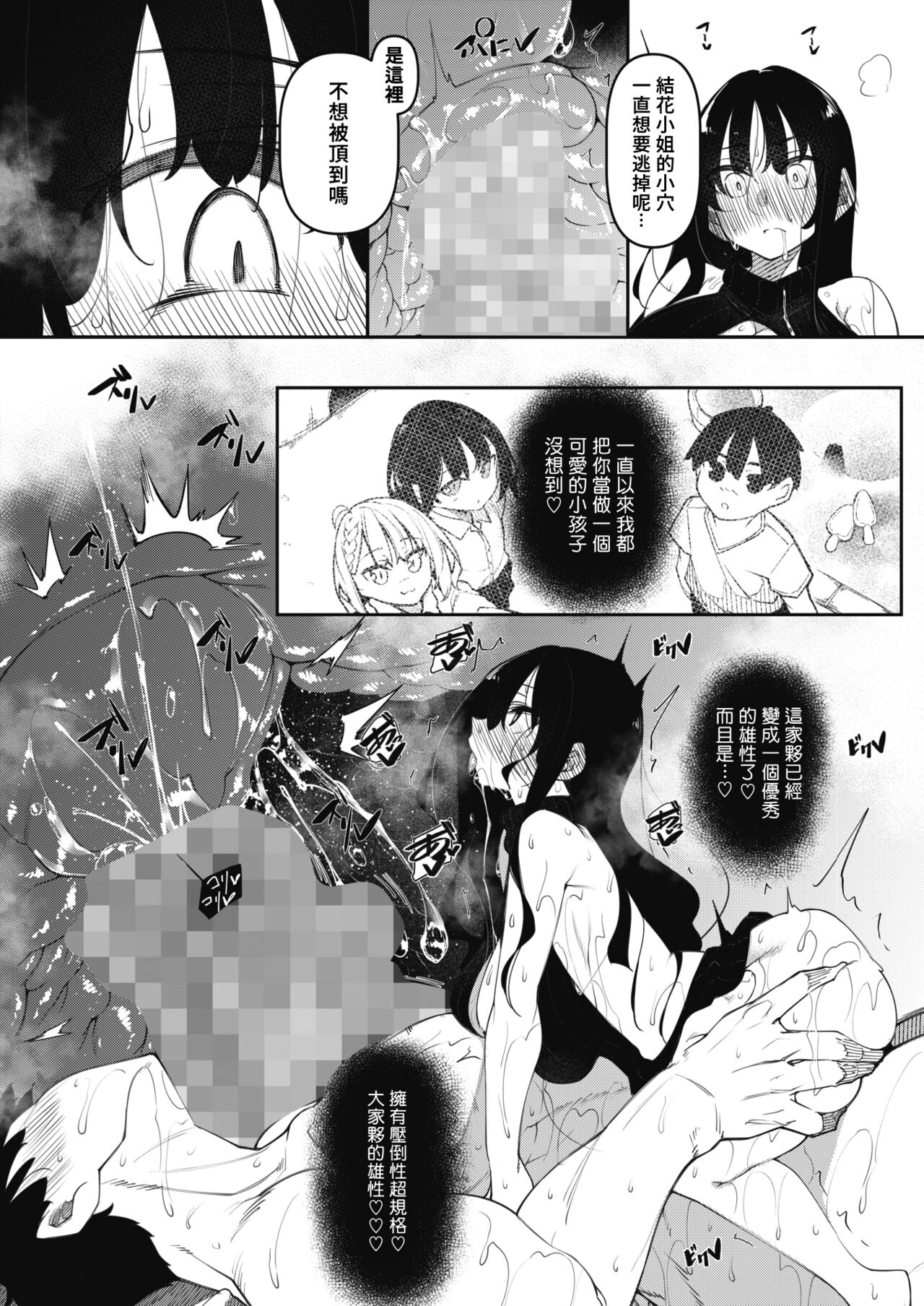 [Fukuyama Naoto] Succubutic Ch. 3 (COMIC HOTMILK 2022-06) [Chinese全集P12