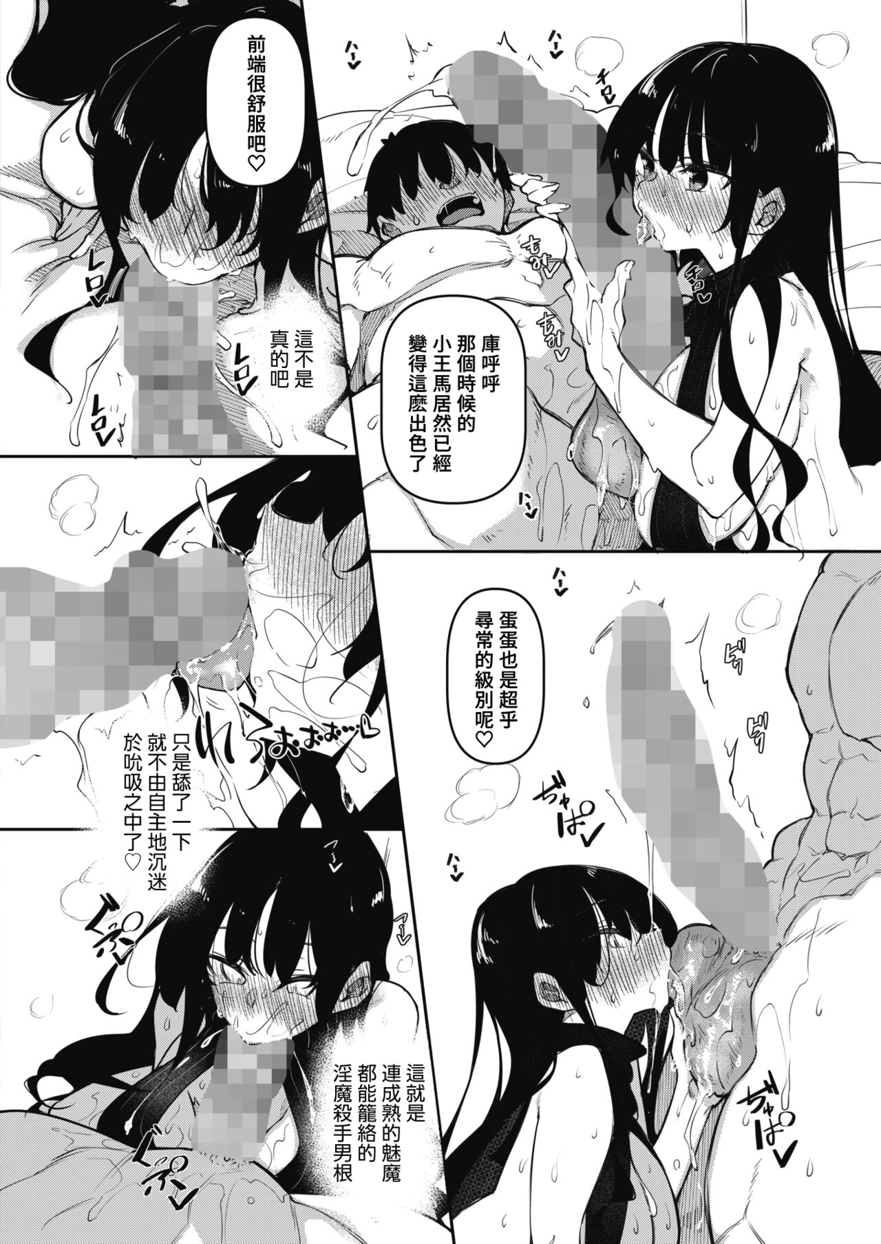 [Fukuyama Naoto] Succubutic Ch. 3 (COMIC HOTMILK 2022-06) [Chinese全集P4