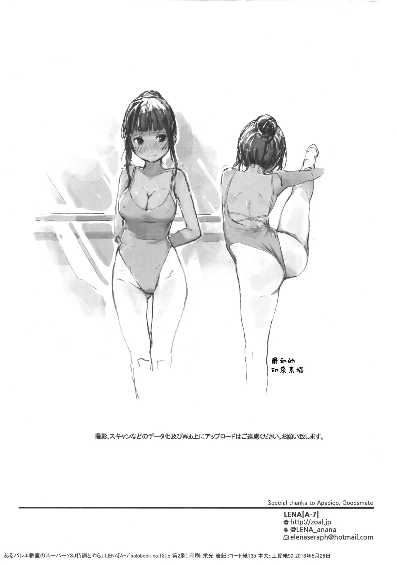 (COMITIA116) [ZOAL (LENA[A-7])] aru ballet kyoushitsu no super YSJ tokkun to yara全集P12