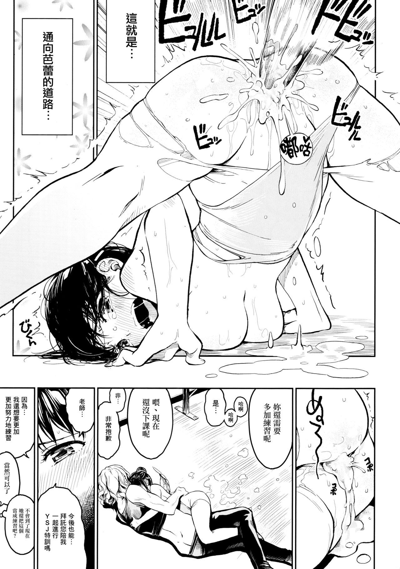 (COMITIA116) [ZOAL (LENA[A-7])] aru ballet kyoushitsu no super YSJ tokkun to yara全集P10