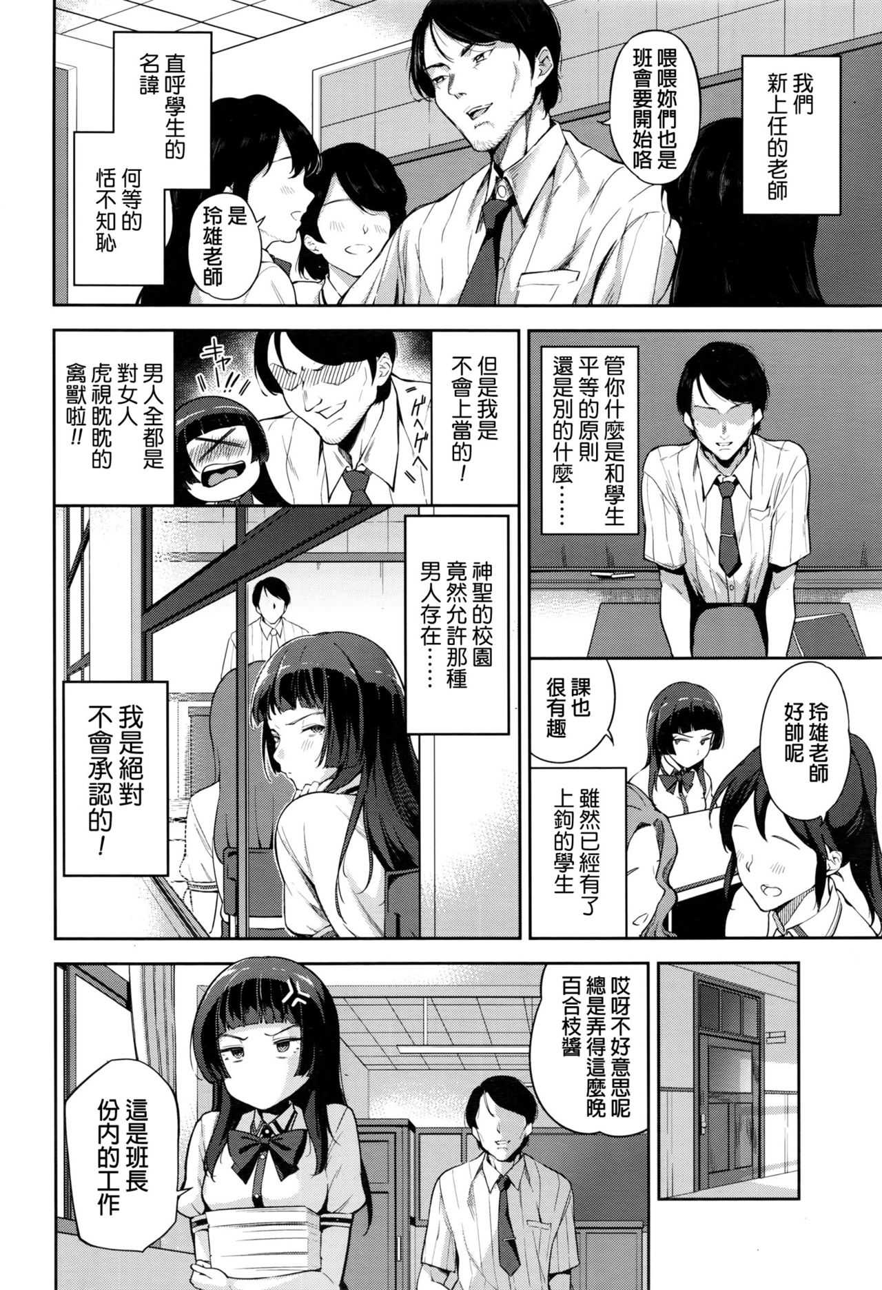 [sugarBt] Hajimete no Jugyou | First lesson (COMIC Koh 2016-09)全集P2