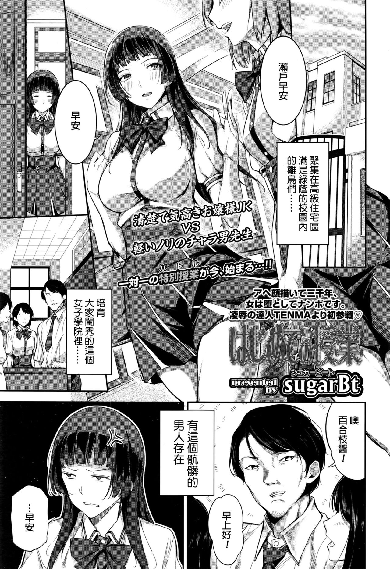 [sugarBt] Hajimete no Jugyou | First lesson (COMIC Koh 2016-09)全集P1