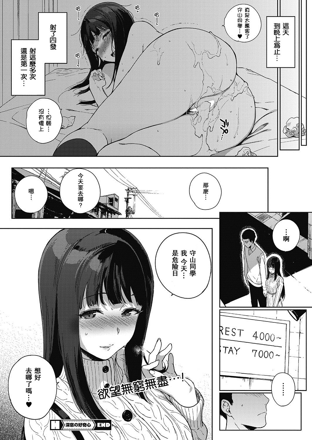 [Sasamori Tomoe] Shinsou no Koukishin (COMIC HOTMILK 2017-06全集P20