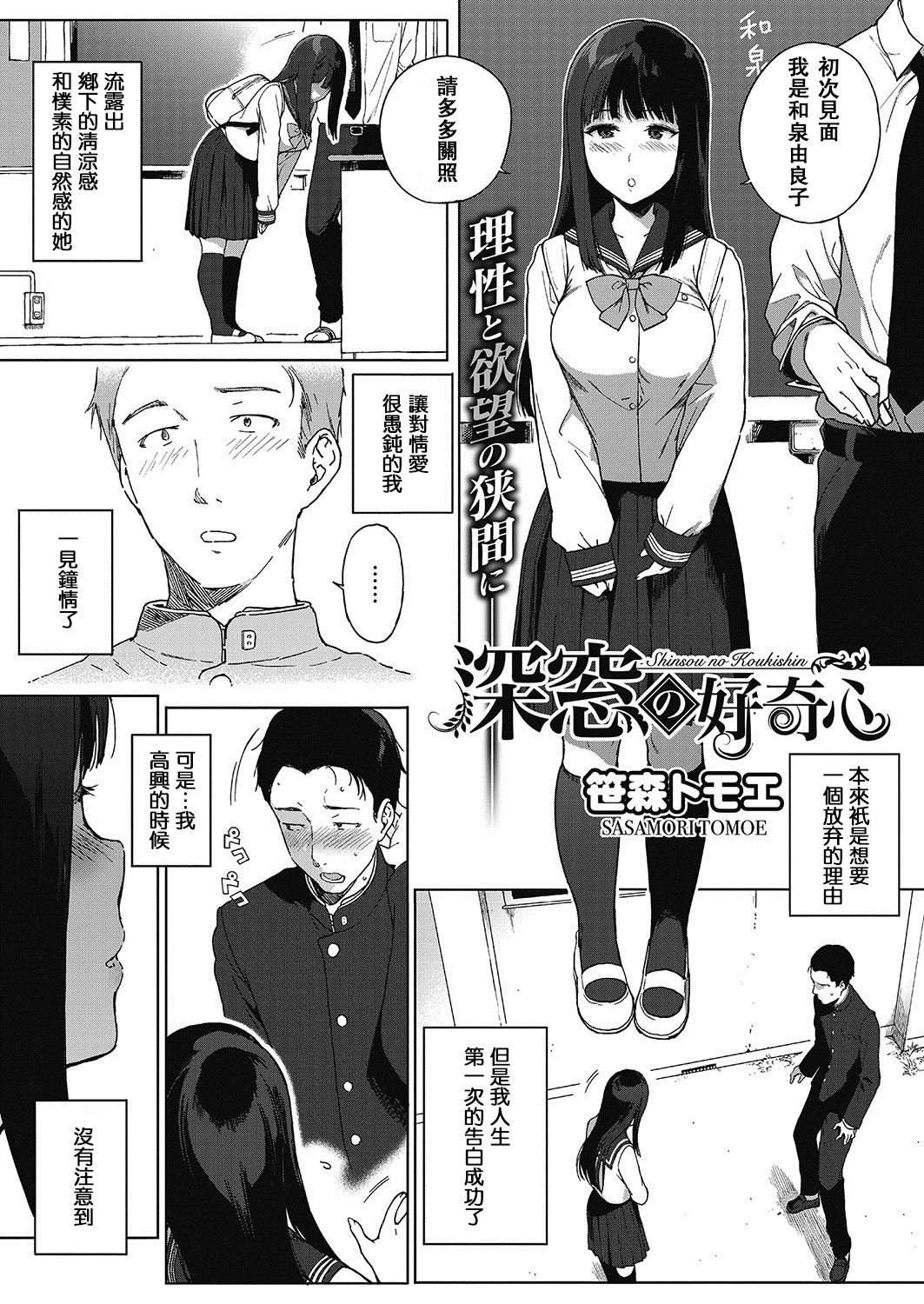 [Sasamori Tomoe] Shinsou no Koukishin (COMIC HOTMILK 2017-06全集P1