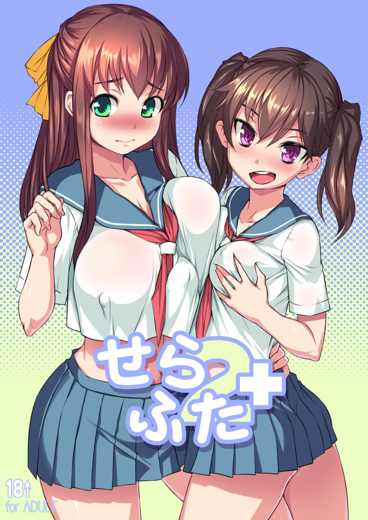 [AskRay (Bosshi)] Sera Futa 2+ [Digital]全集P1