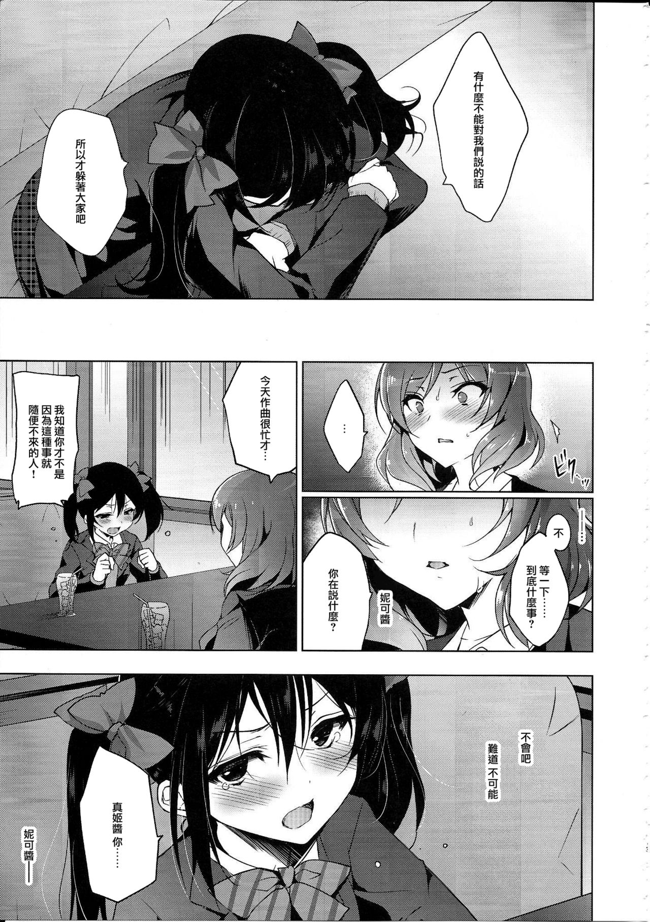 (C94) [Ninokoya (Ninoko)] MAKIPET8 (Love Live!)[Chinese]全集P14