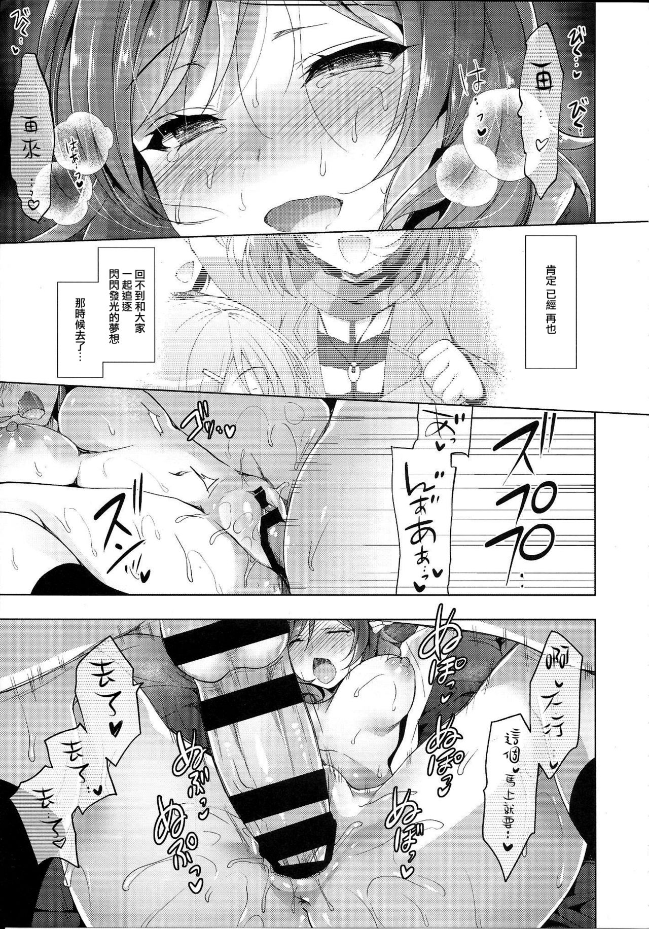 (C94) [Ninokoya (Ninoko)] MAKIPET8 (Love Live!)[Chinese]全集P10