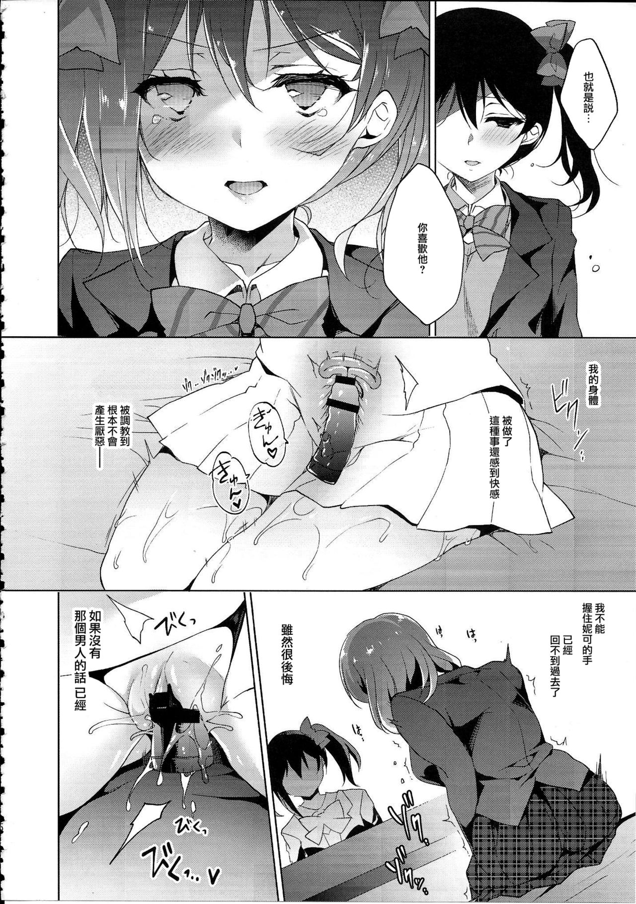 (C94) [Ninokoya (Ninoko)] MAKIPET8 (Love Live!)[Chinese]全集P21